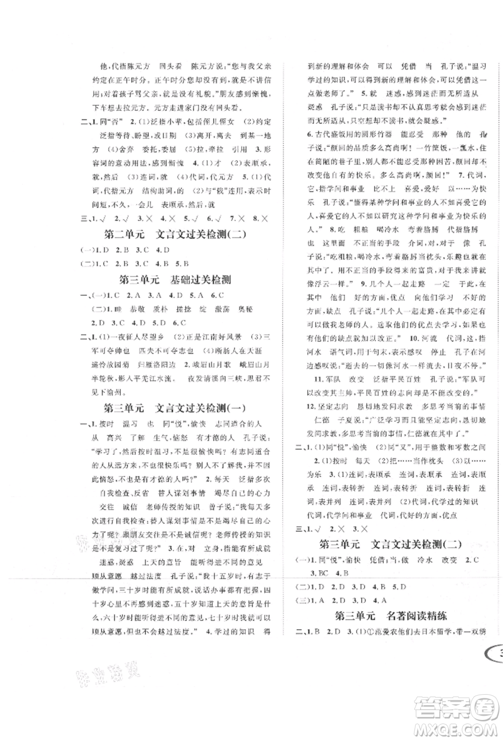 南方出版社2021全解全習(xí)七年級語文上冊人教版參考答案