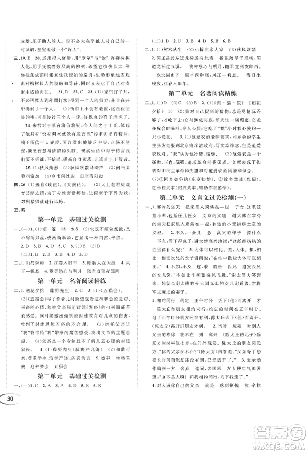 南方出版社2021全解全習(xí)七年級語文上冊人教版參考答案