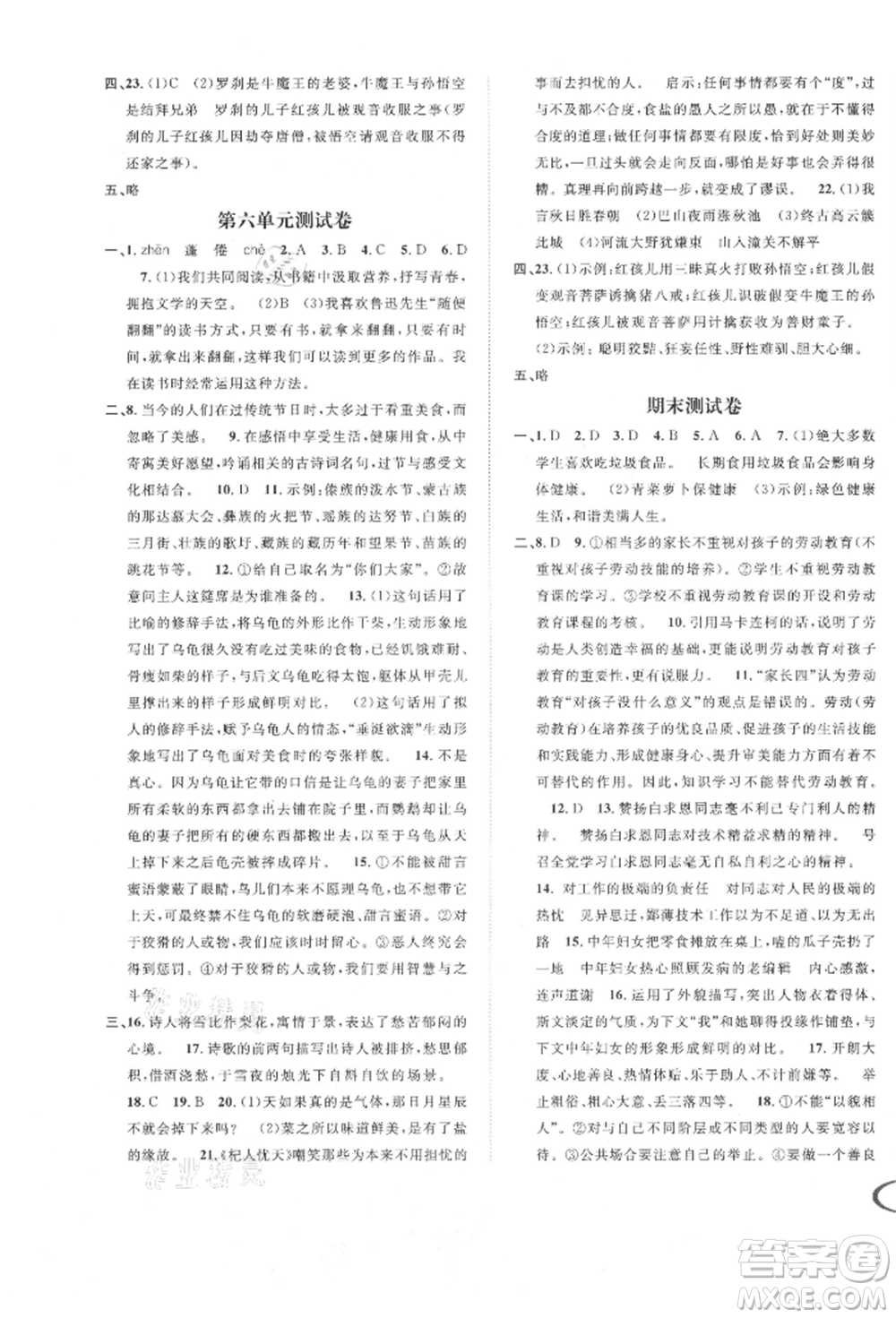 南方出版社2021全解全習(xí)七年級語文上冊人教版參考答案