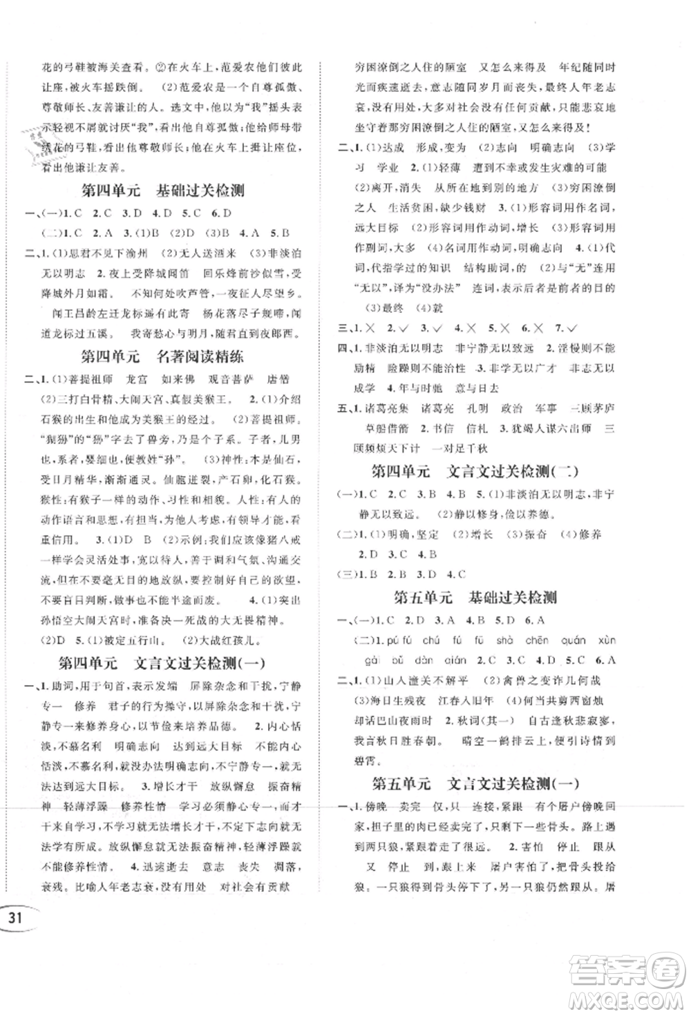 南方出版社2021全解全習(xí)七年級語文上冊人教版參考答案