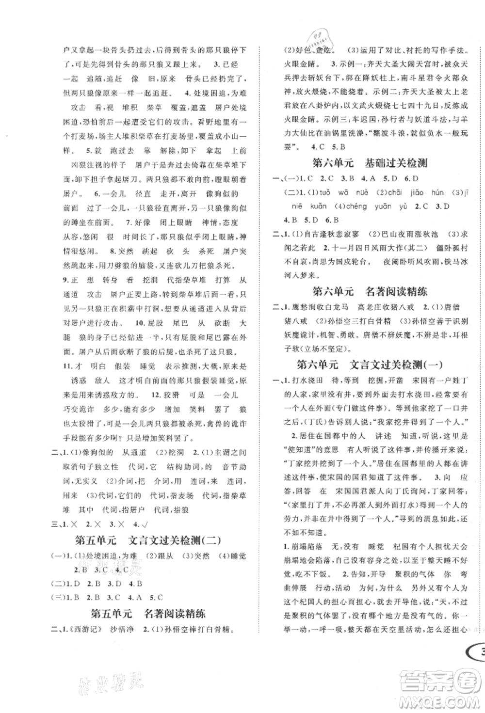 南方出版社2021全解全習(xí)七年級語文上冊人教版參考答案