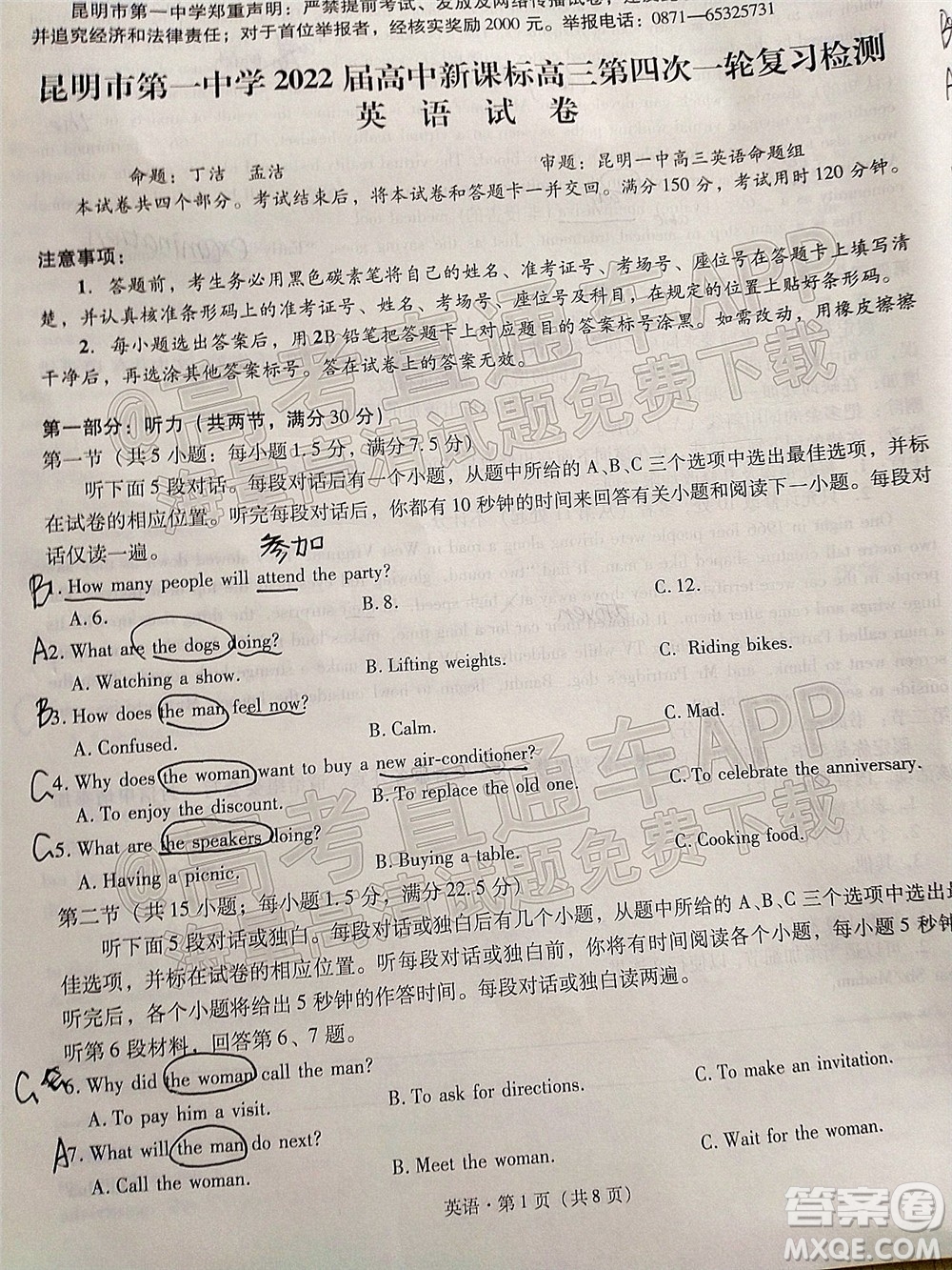 昆明市第一中學(xué)2022屆高中新課標(biāo)高三第四次雙基檢測英語試卷及答案