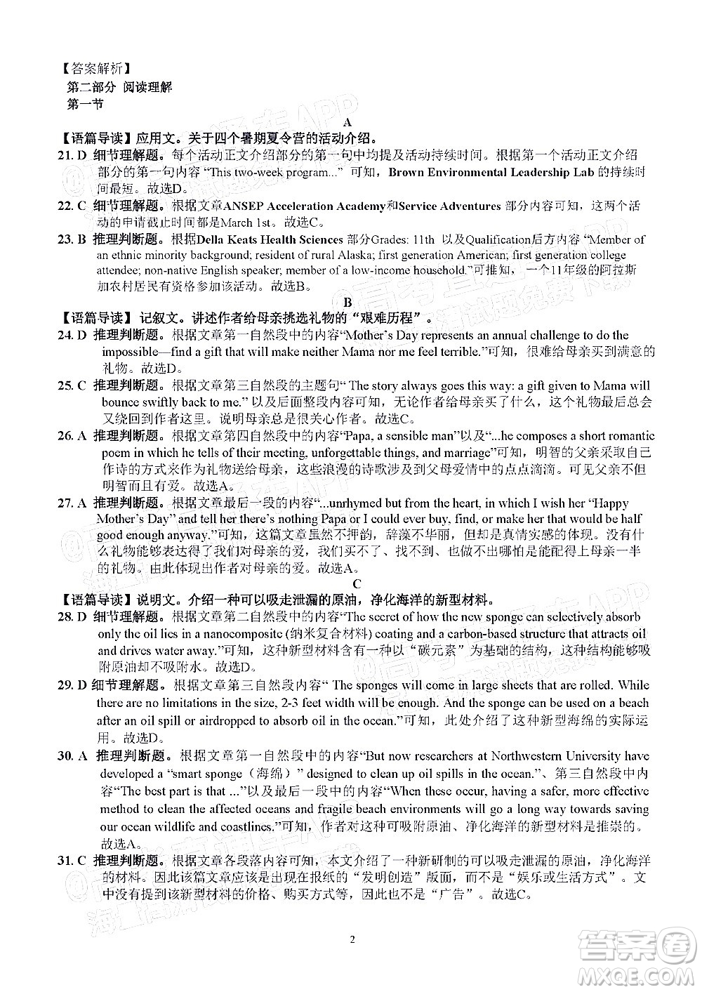 昆明市第一中學(xué)2022屆高中新課標(biāo)高三第四次雙基檢測英語試卷及答案