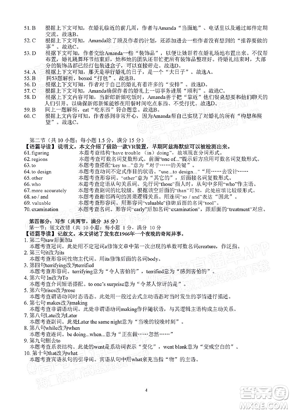 昆明市第一中學(xué)2022屆高中新課標(biāo)高三第四次雙基檢測英語試卷及答案