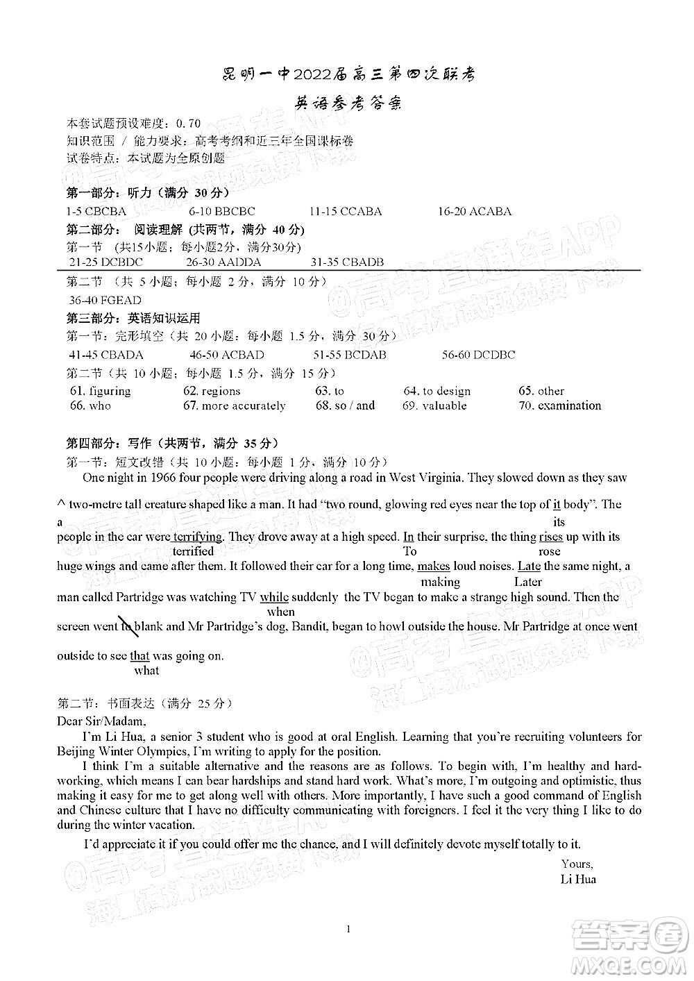 昆明市第一中學(xué)2022屆高中新課標(biāo)高三第四次雙基檢測英語試卷及答案