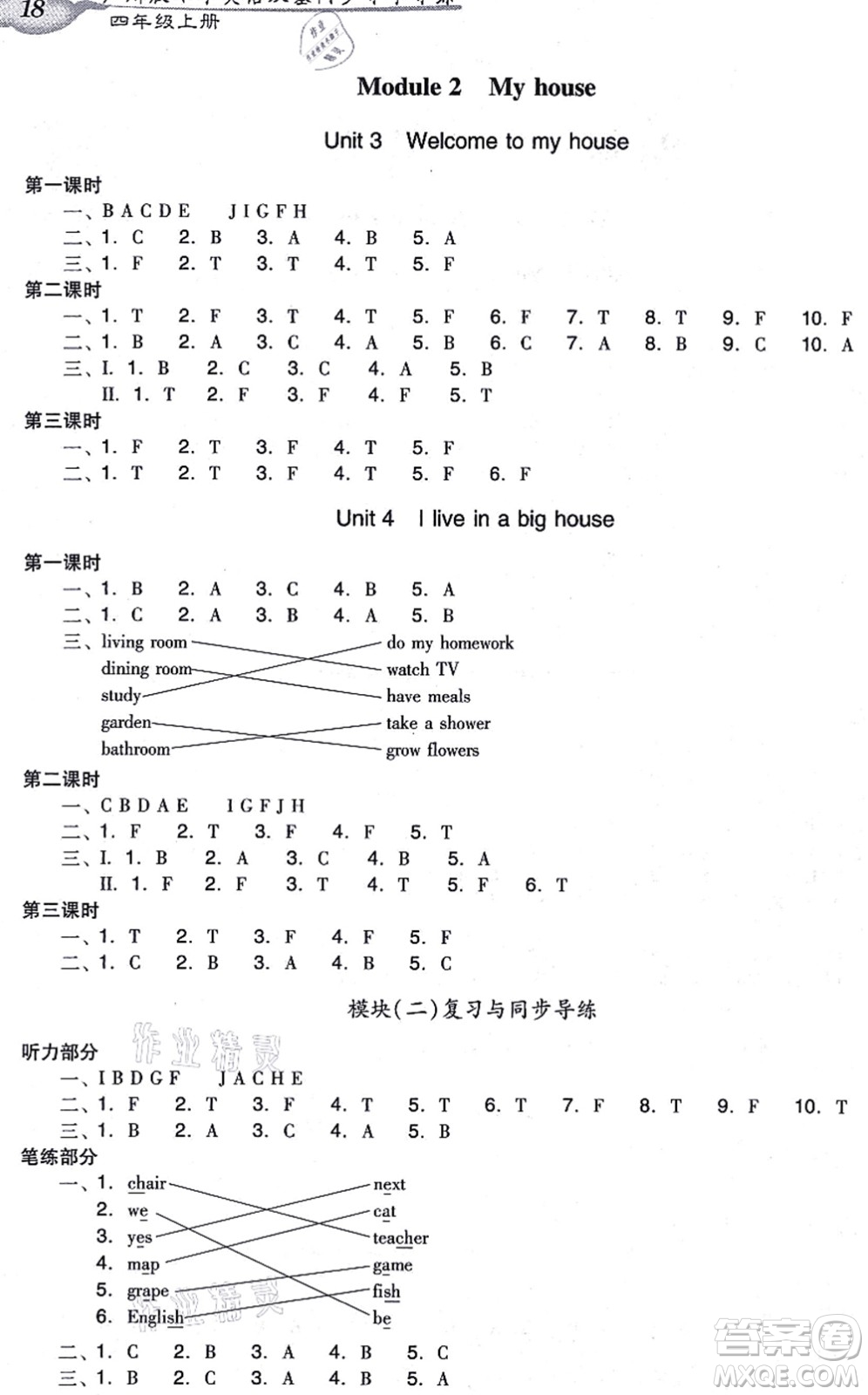 新世紀(jì)出版社2021雙基同步導(dǎo)學(xué)導(dǎo)練四年級英語上冊教科版廣州專版答案