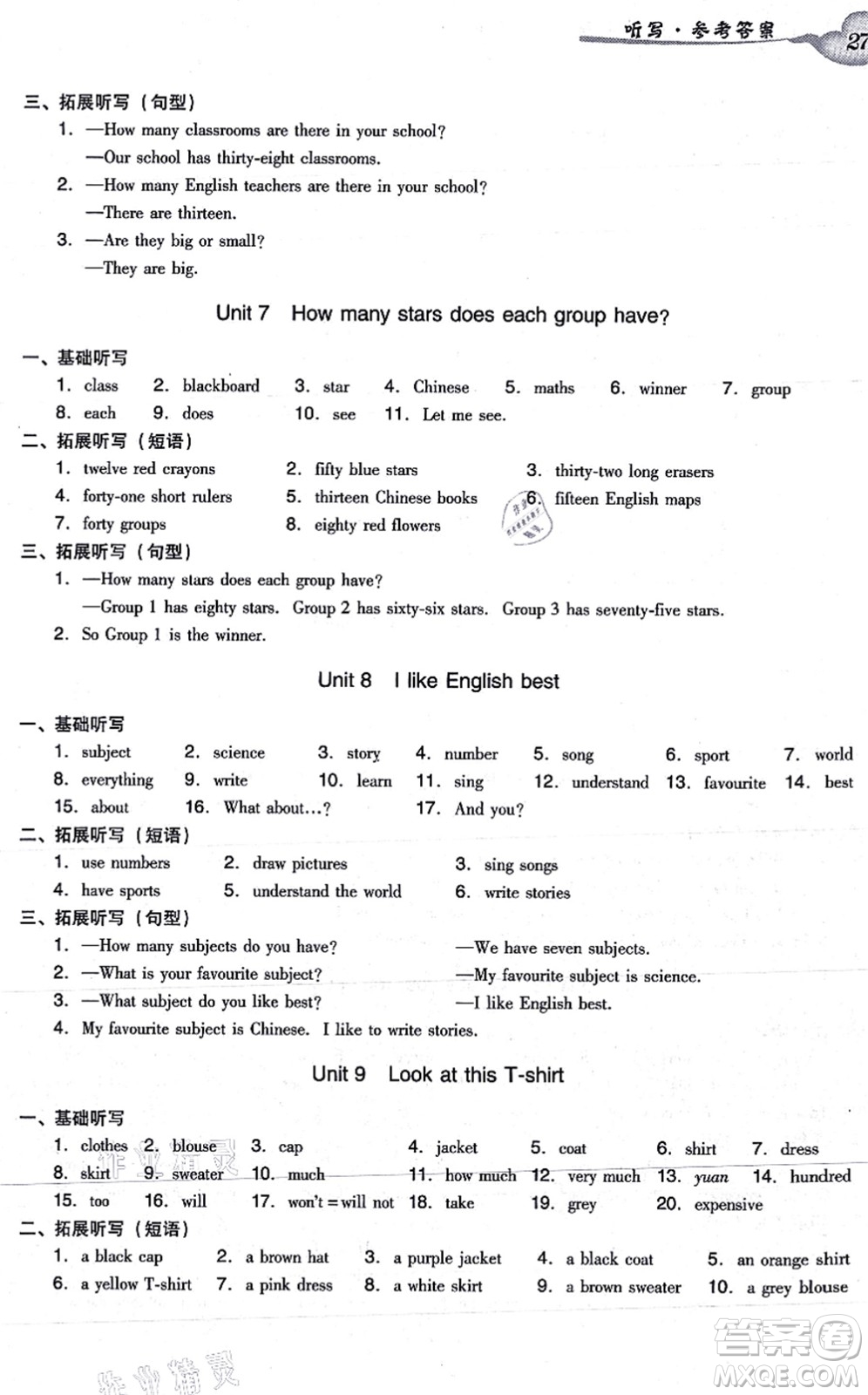 新世紀(jì)出版社2021雙基同步導(dǎo)學(xué)導(dǎo)練四年級英語上冊教科版廣州專版答案