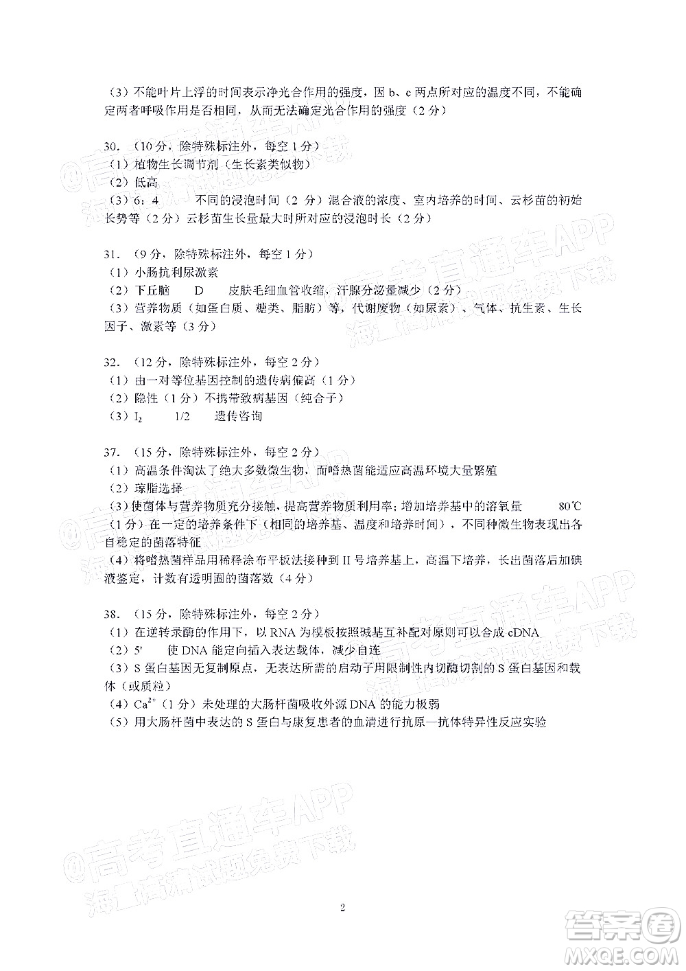 昆明市第一中學(xué)2022屆高中新課標(biāo)高三第四次雙基檢測理科綜合答案