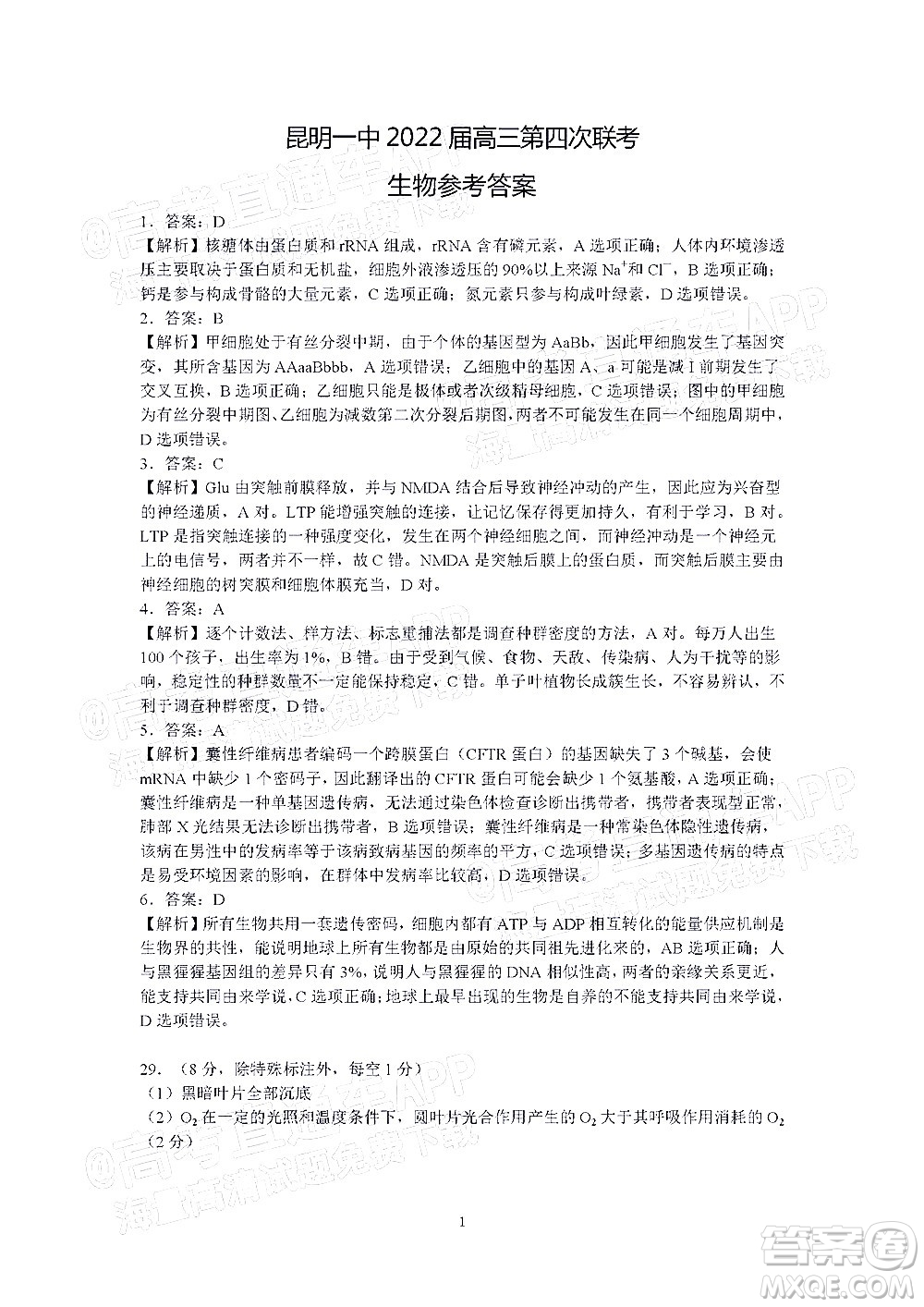 昆明市第一中學(xué)2022屆高中新課標(biāo)高三第四次雙基檢測理科綜合答案