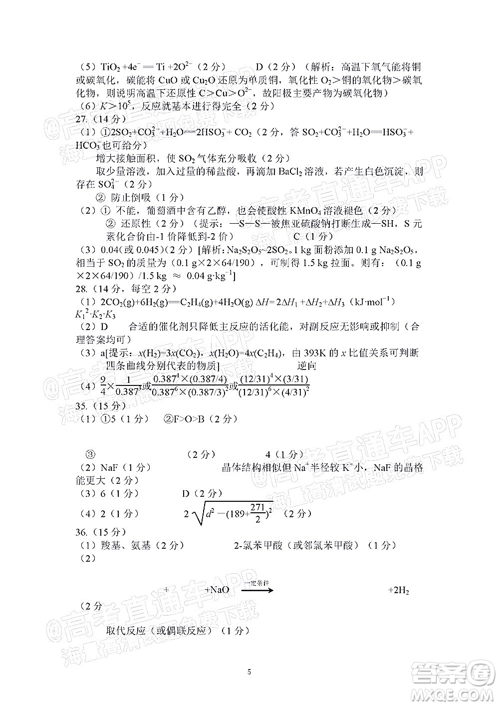 昆明市第一中學(xué)2022屆高中新課標(biāo)高三第四次雙基檢測理科綜合答案