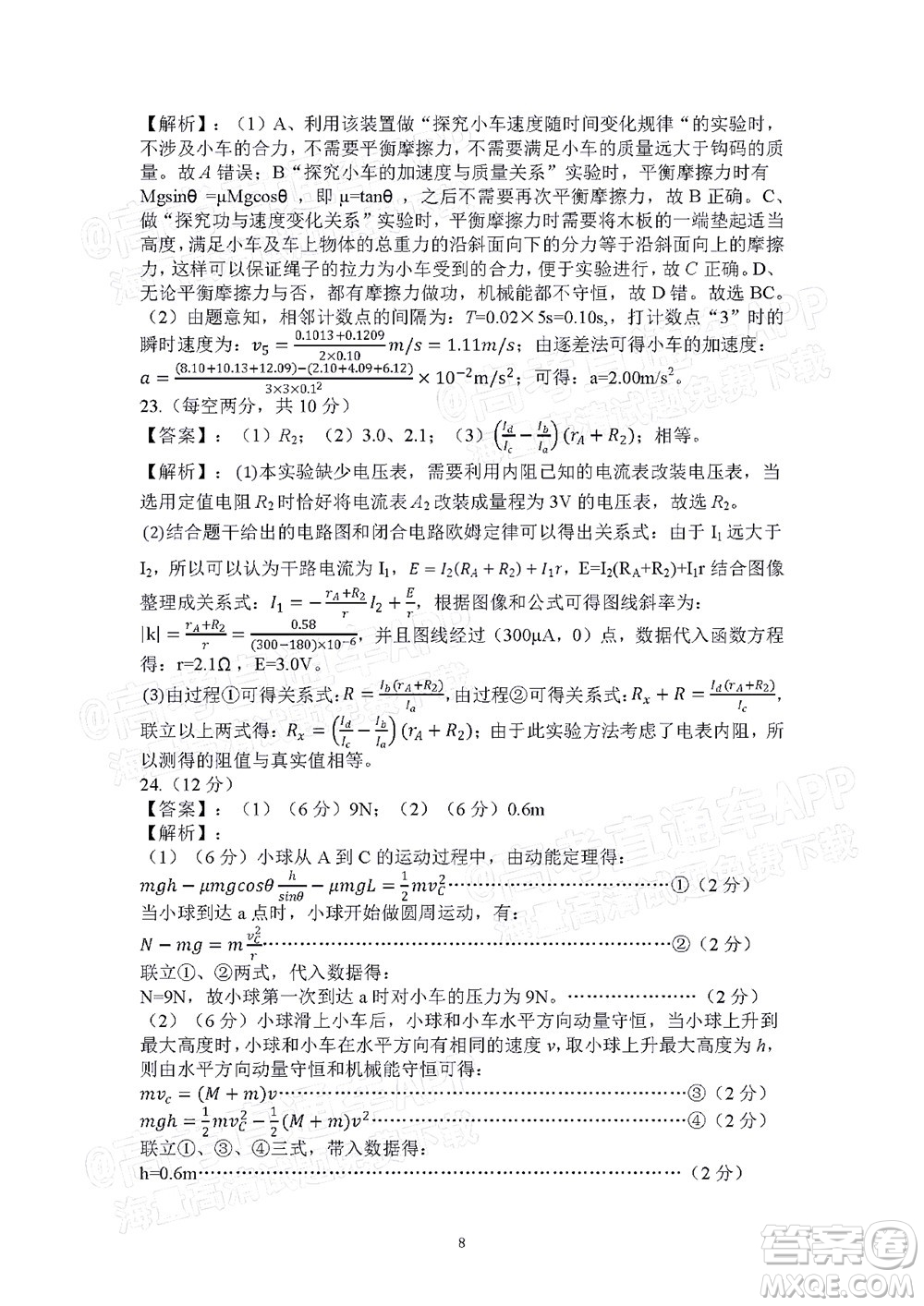 昆明市第一中學(xué)2022屆高中新課標(biāo)高三第四次雙基檢測理科綜合答案