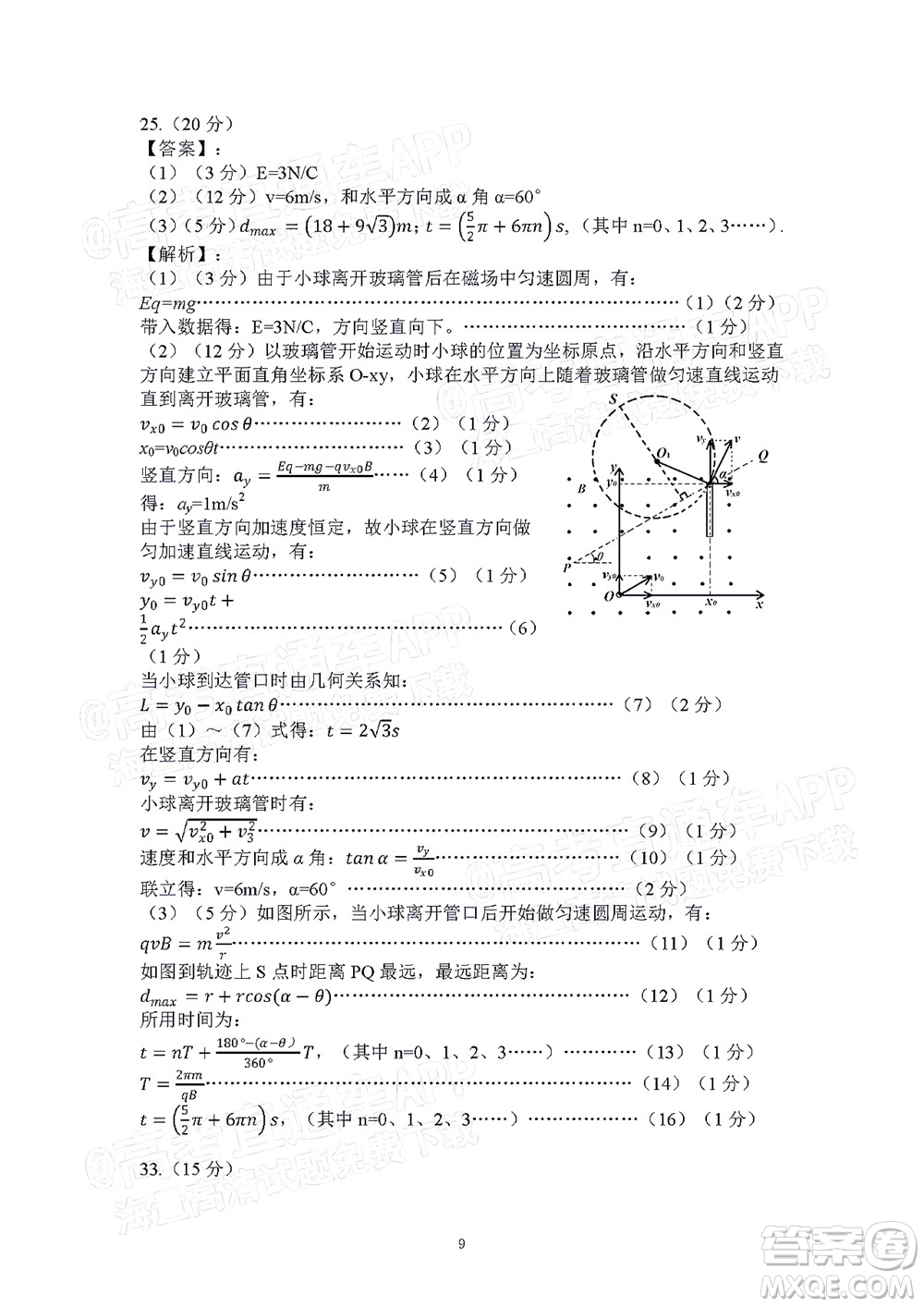 昆明市第一中學(xué)2022屆高中新課標(biāo)高三第四次雙基檢測理科綜合答案