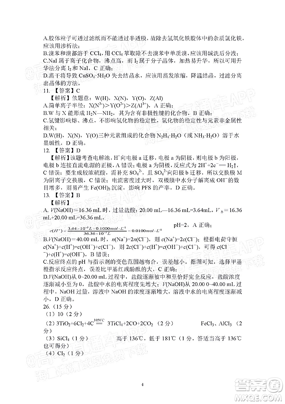 昆明市第一中學(xué)2022屆高中新課標(biāo)高三第四次雙基檢測理科綜合答案