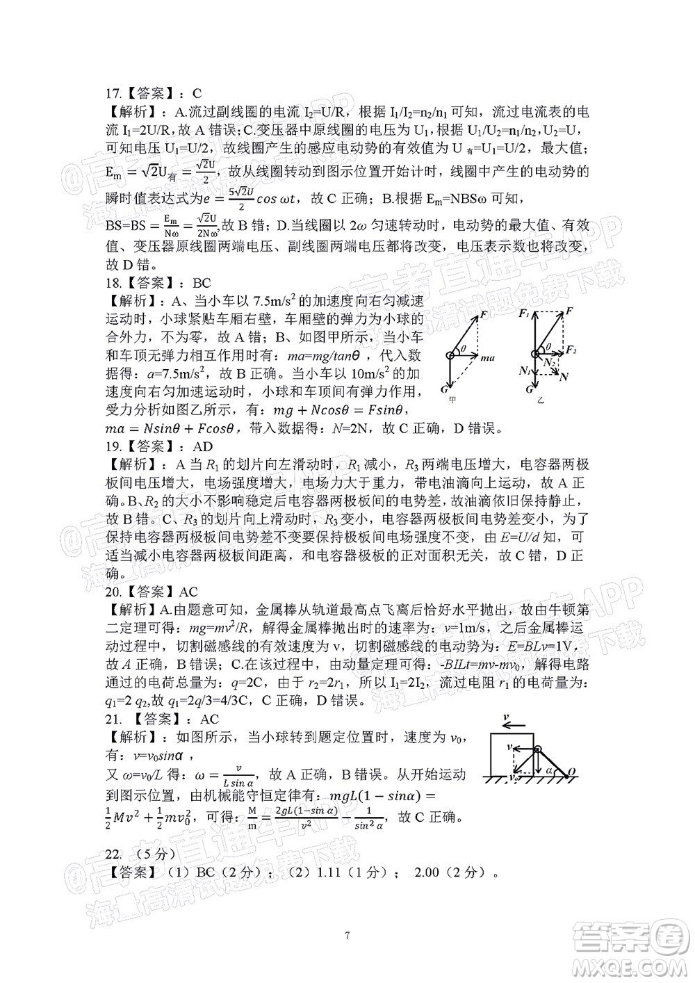 昆明市第一中學(xué)2022屆高中新課標(biāo)高三第四次雙基檢測理科綜合答案