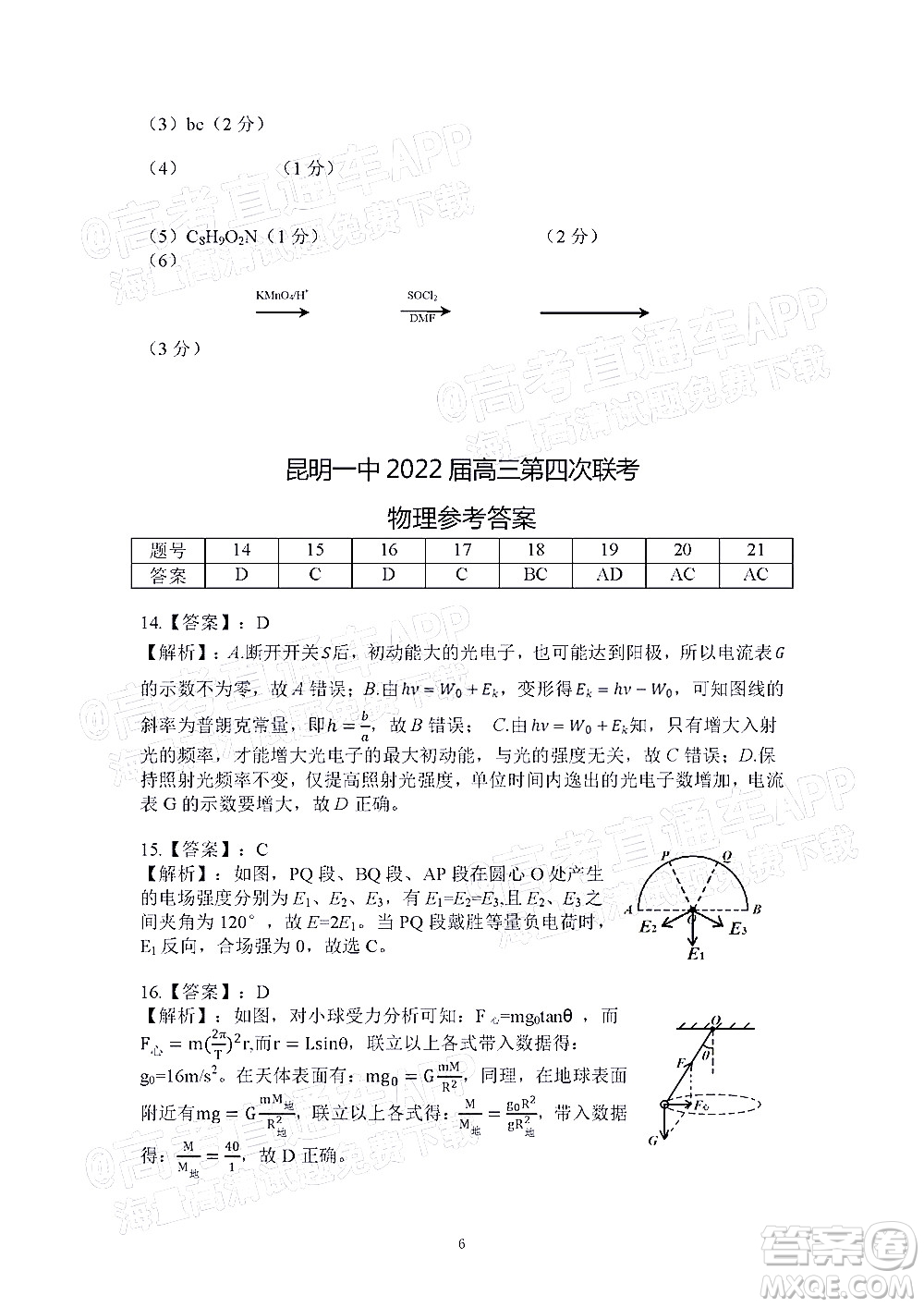 昆明市第一中學(xué)2022屆高中新課標(biāo)高三第四次雙基檢測理科綜合答案