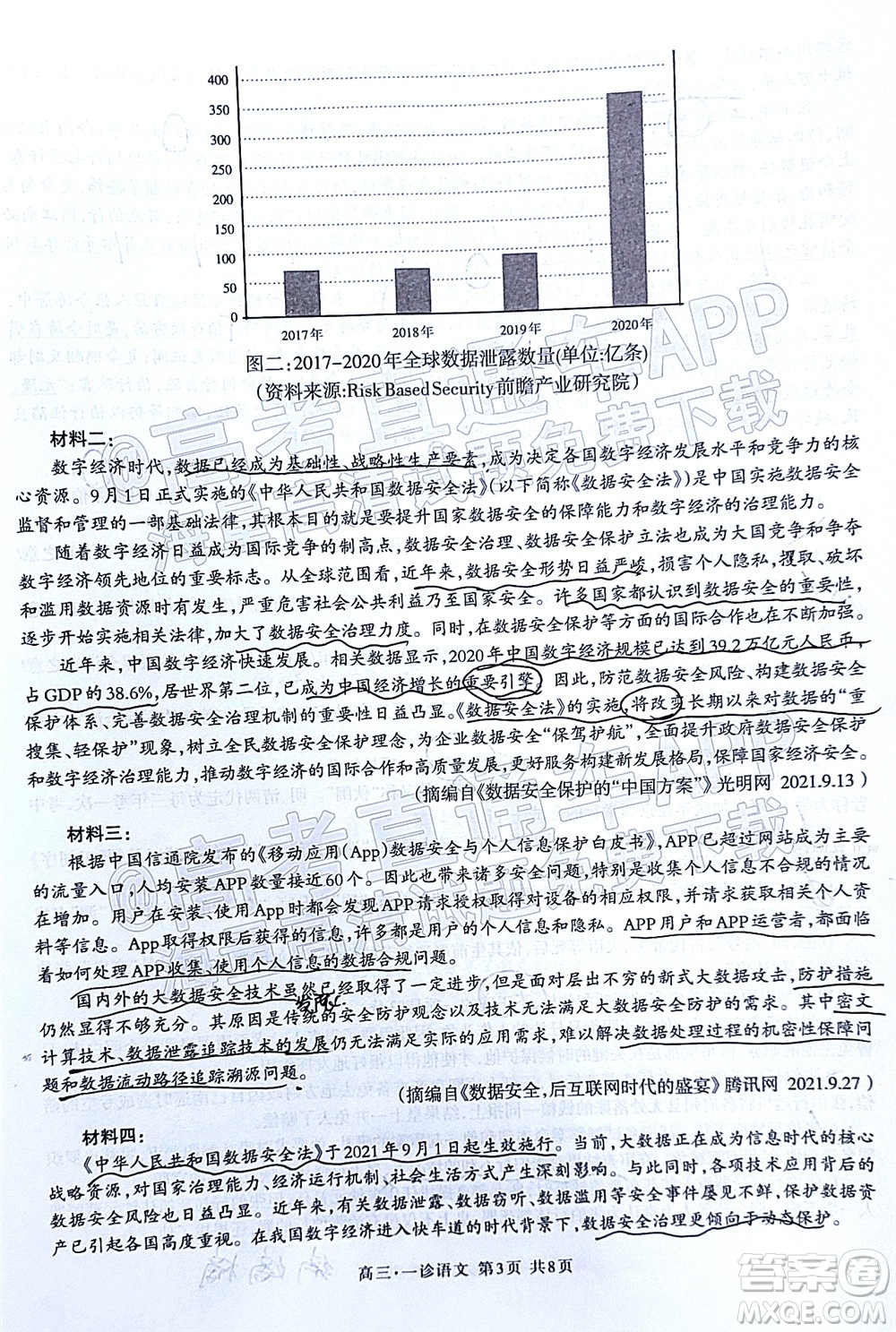 瀘州市高2019級第一次教學(xué)質(zhì)量診斷性考試語文試題及答案