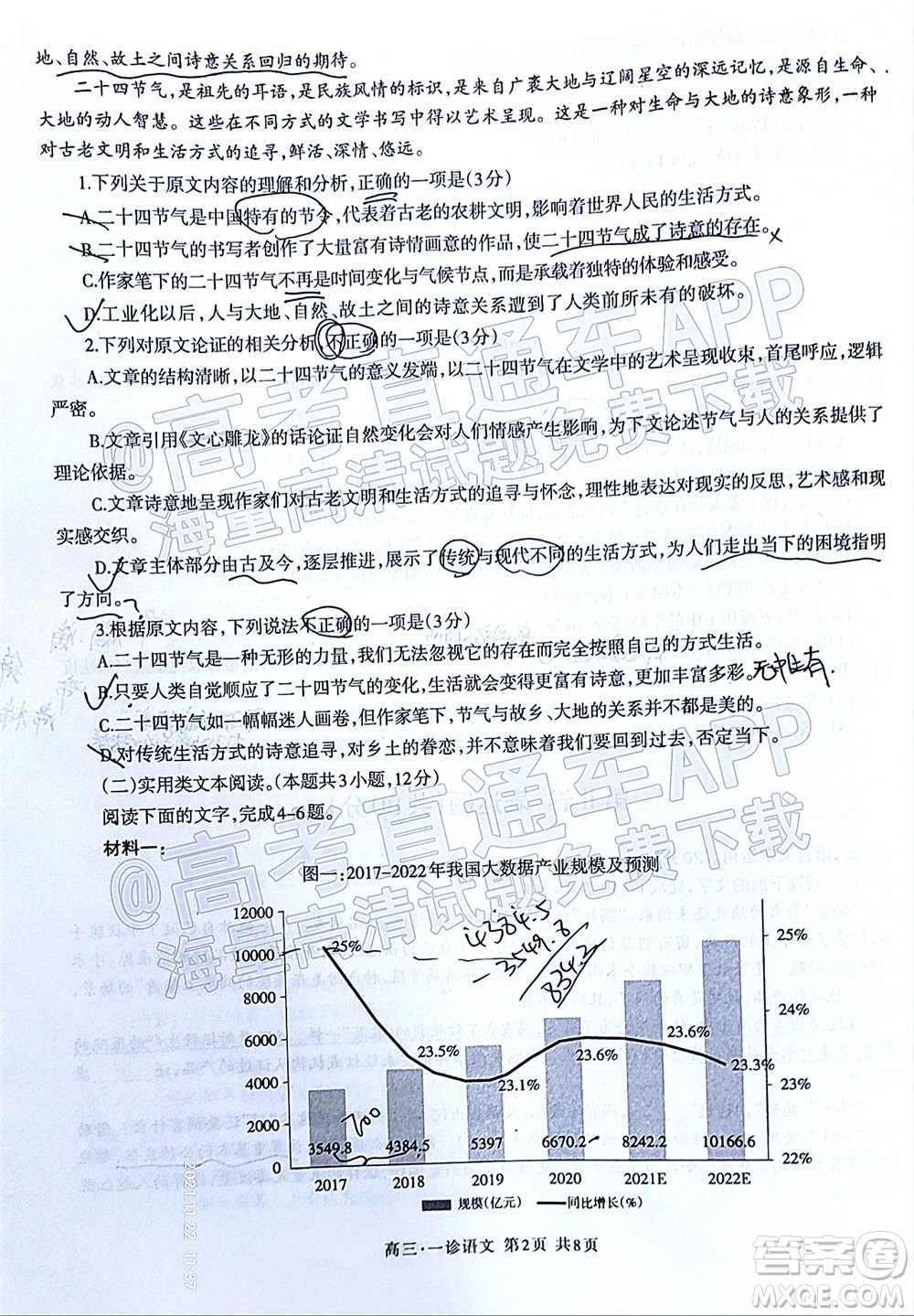 瀘州市高2019級第一次教學(xué)質(zhì)量診斷性考試語文試題及答案