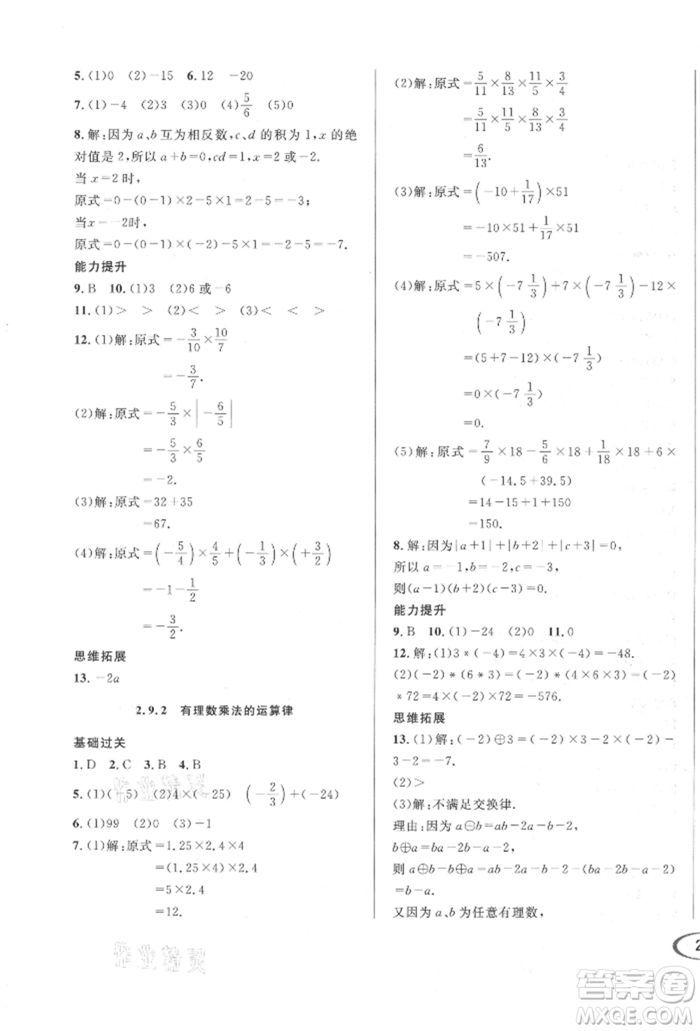 南方出版社2021全解全習七年級數(shù)學上冊華師大版參考答案