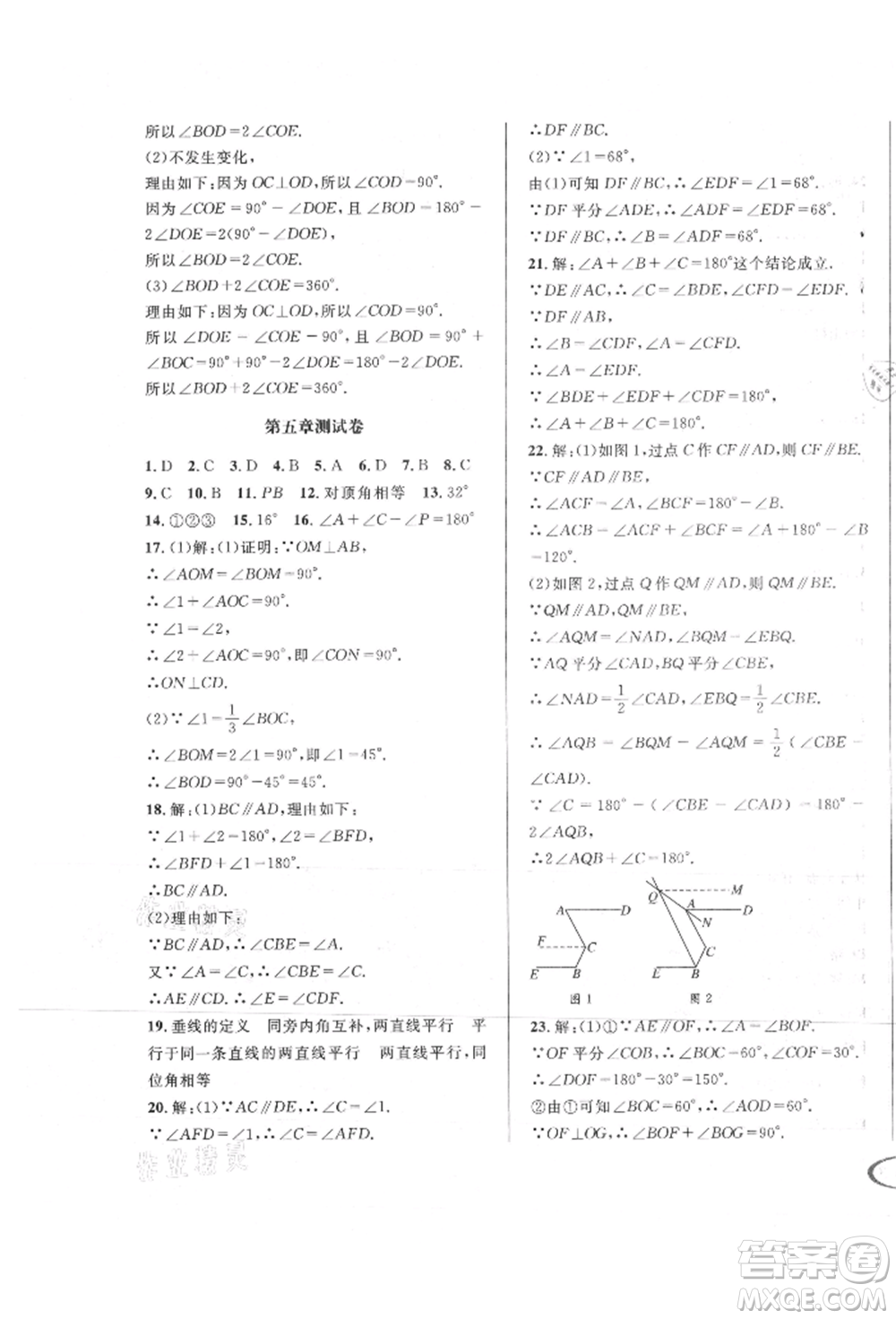 南方出版社2021全解全習七年級數(shù)學上冊華師大版參考答案