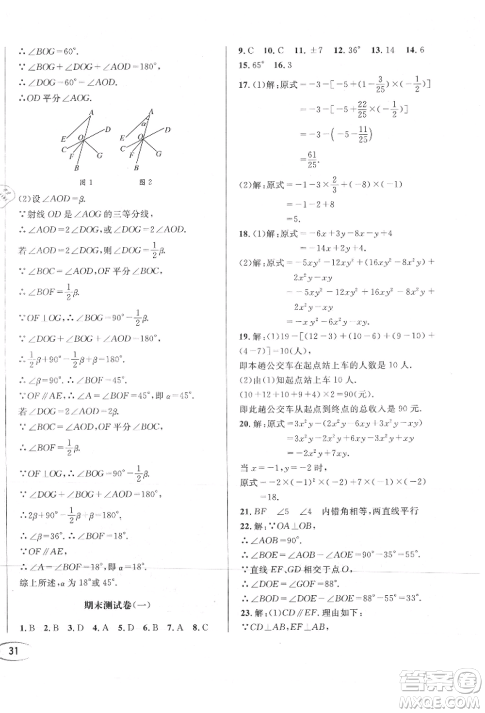 南方出版社2021全解全習七年級數(shù)學上冊華師大版參考答案