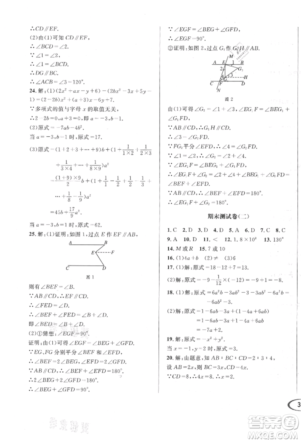 南方出版社2021全解全習七年級數(shù)學上冊華師大版參考答案