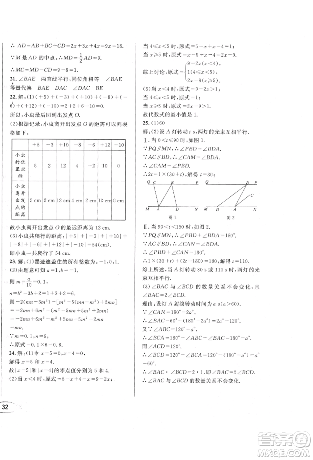 南方出版社2021全解全習七年級數(shù)學上冊華師大版參考答案