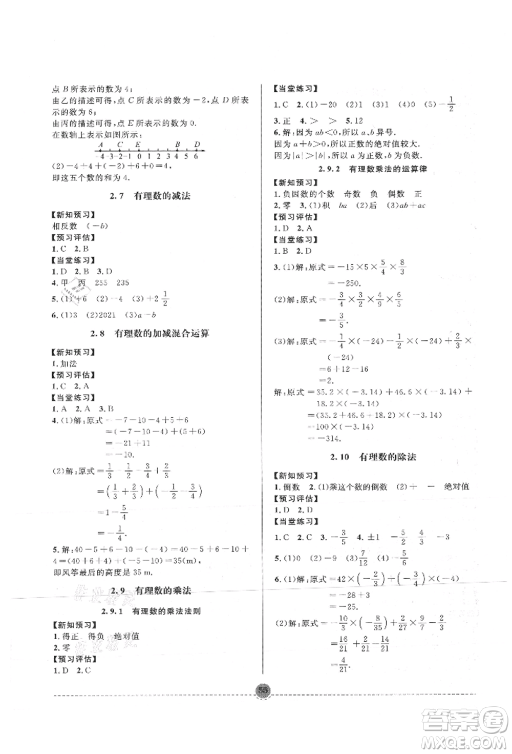 南方出版社2021全解全習七年級數(shù)學上冊華師大版參考答案