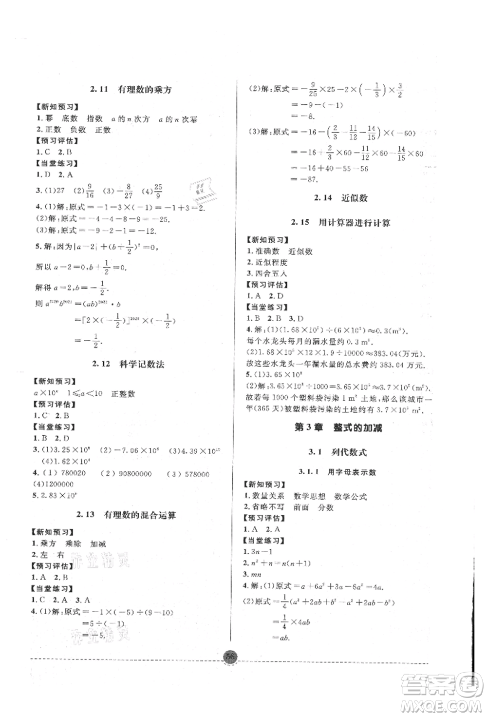 南方出版社2021全解全習七年級數(shù)學上冊華師大版參考答案