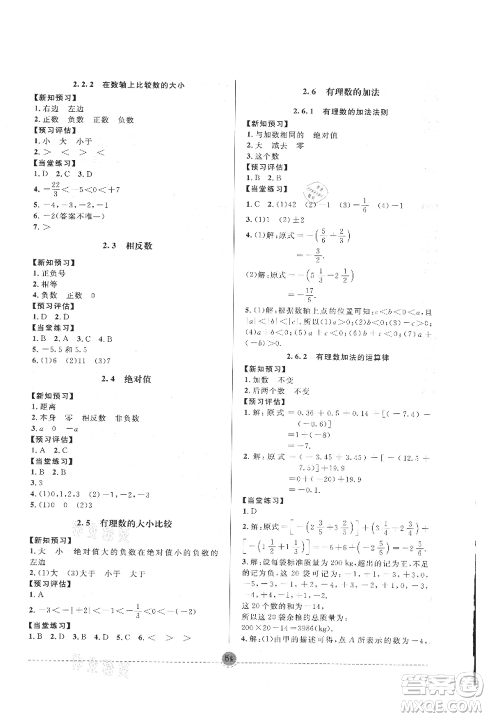 南方出版社2021全解全習七年級數(shù)學上冊華師大版參考答案