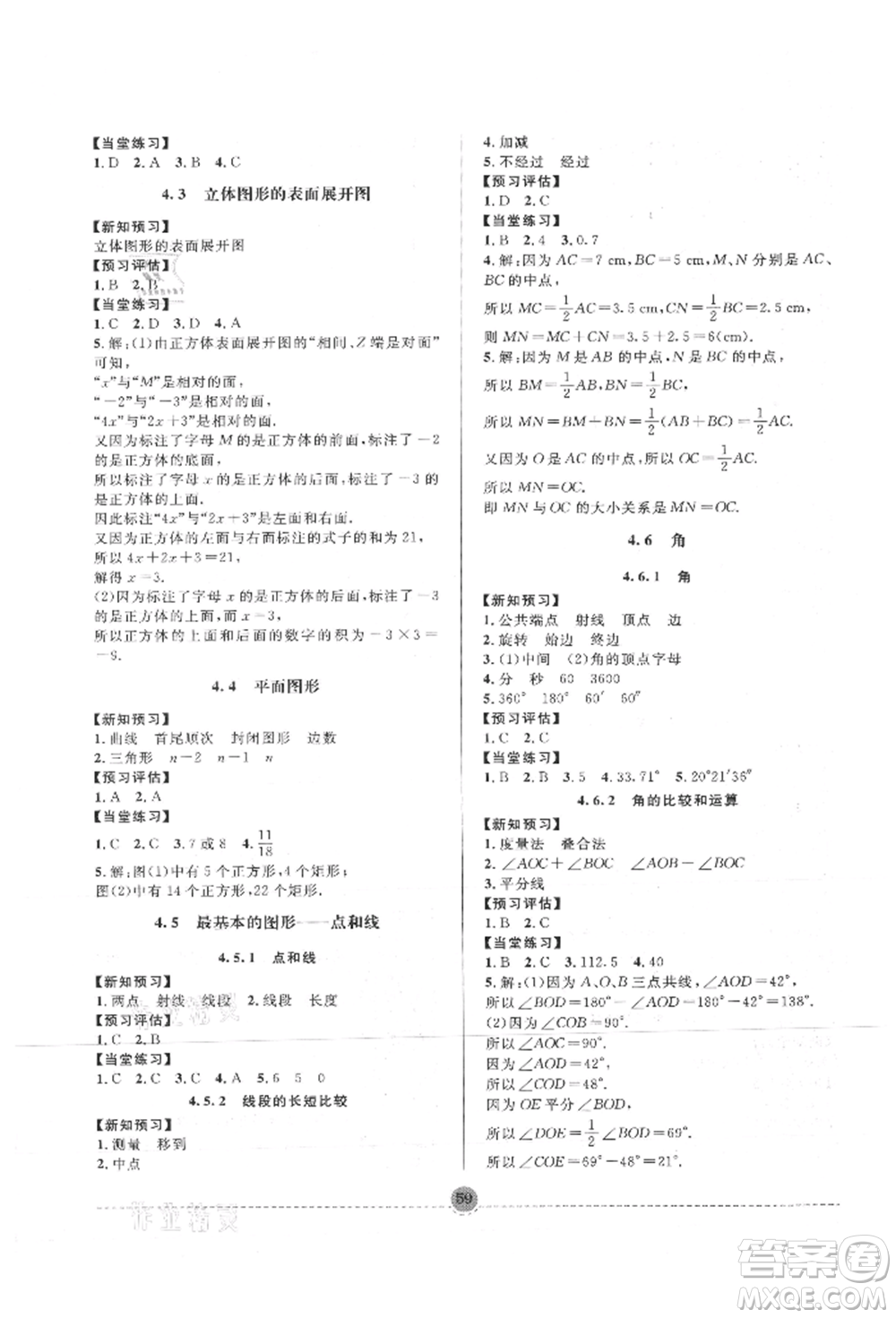 南方出版社2021全解全習七年級數(shù)學上冊華師大版參考答案