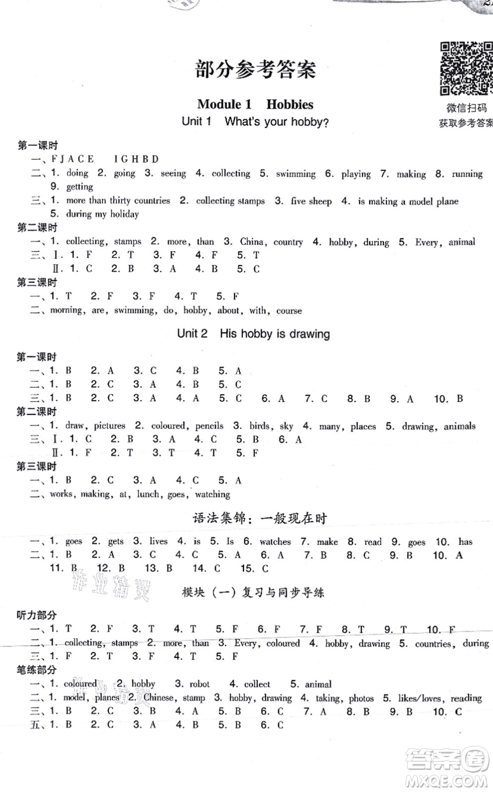 新世紀(jì)出版社2021雙基同步導(dǎo)學(xué)導(dǎo)練五年級(jí)英語(yǔ)上冊(cè)教科版廣州專版答案