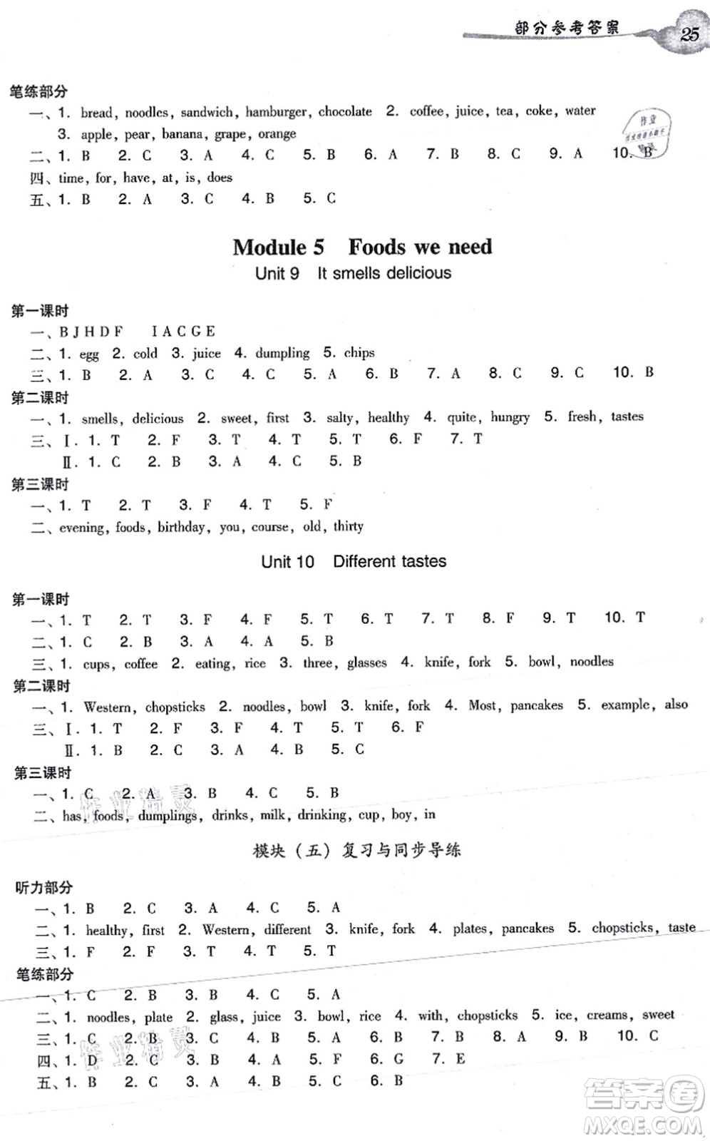 新世紀(jì)出版社2021雙基同步導(dǎo)學(xué)導(dǎo)練五年級(jí)英語(yǔ)上冊(cè)教科版廣州專版答案