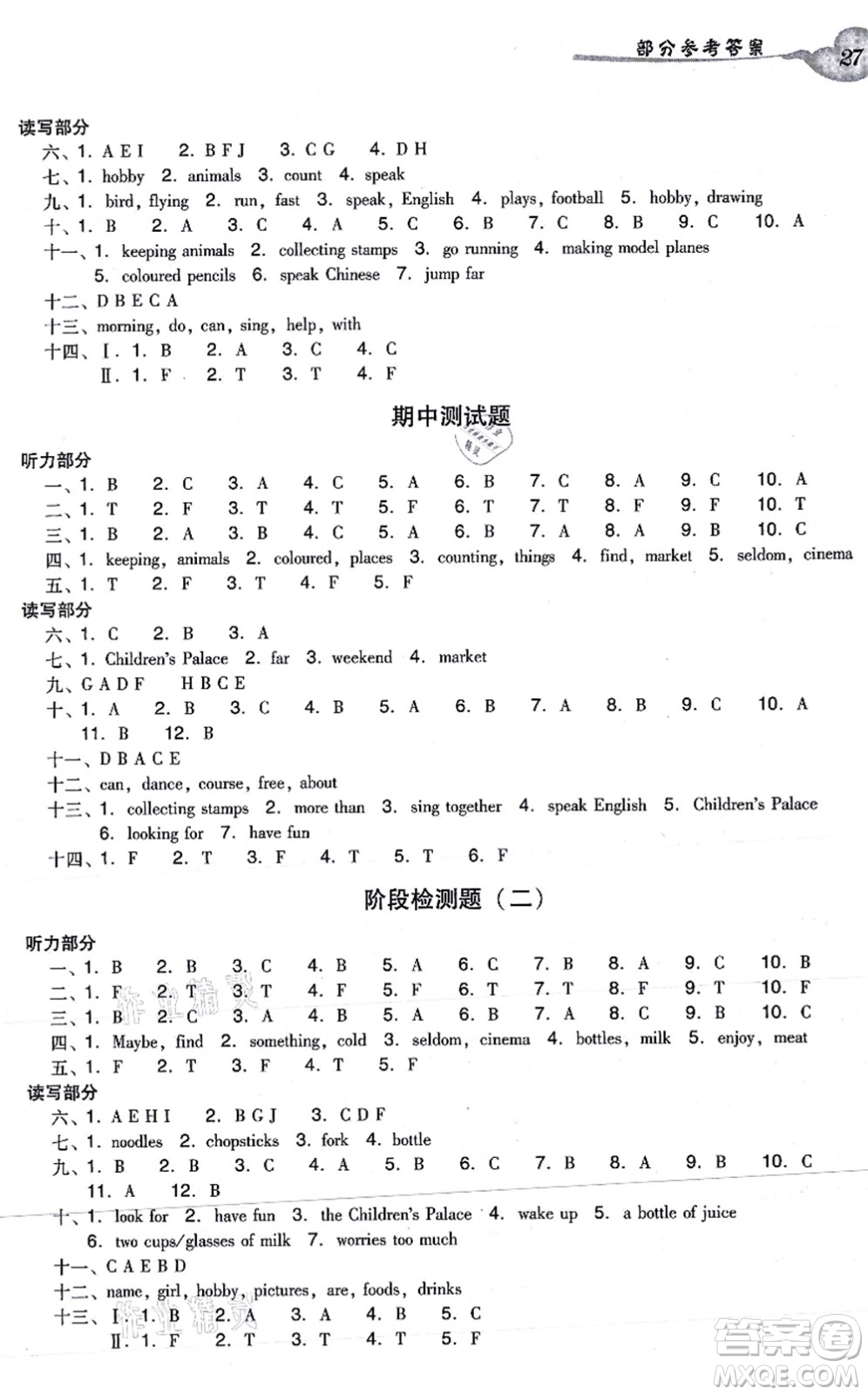 新世紀(jì)出版社2021雙基同步導(dǎo)學(xué)導(dǎo)練五年級(jí)英語(yǔ)上冊(cè)教科版廣州專版答案