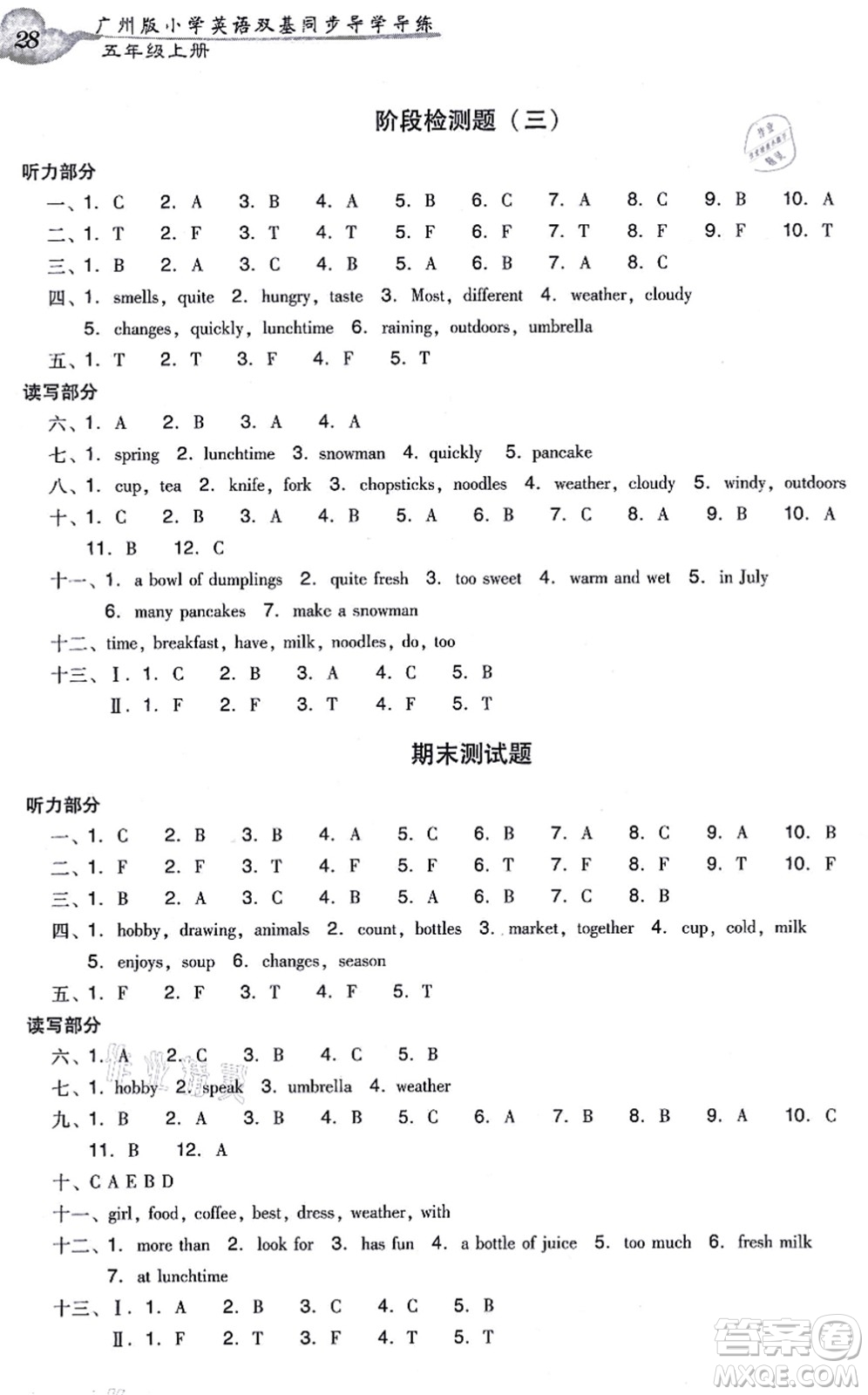 新世紀(jì)出版社2021雙基同步導(dǎo)學(xué)導(dǎo)練五年級(jí)英語(yǔ)上冊(cè)教科版廣州專版答案