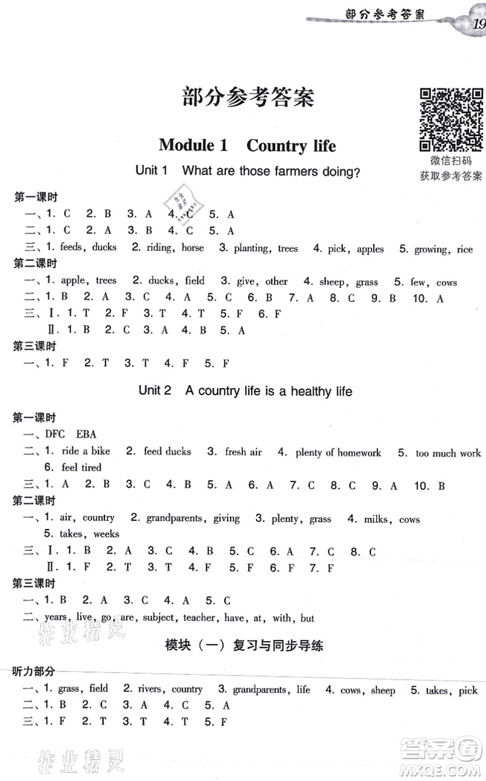 新世紀(jì)出版社2021雙基同步導(dǎo)學(xué)導(dǎo)練六年級英語上冊教科版廣州專版答案