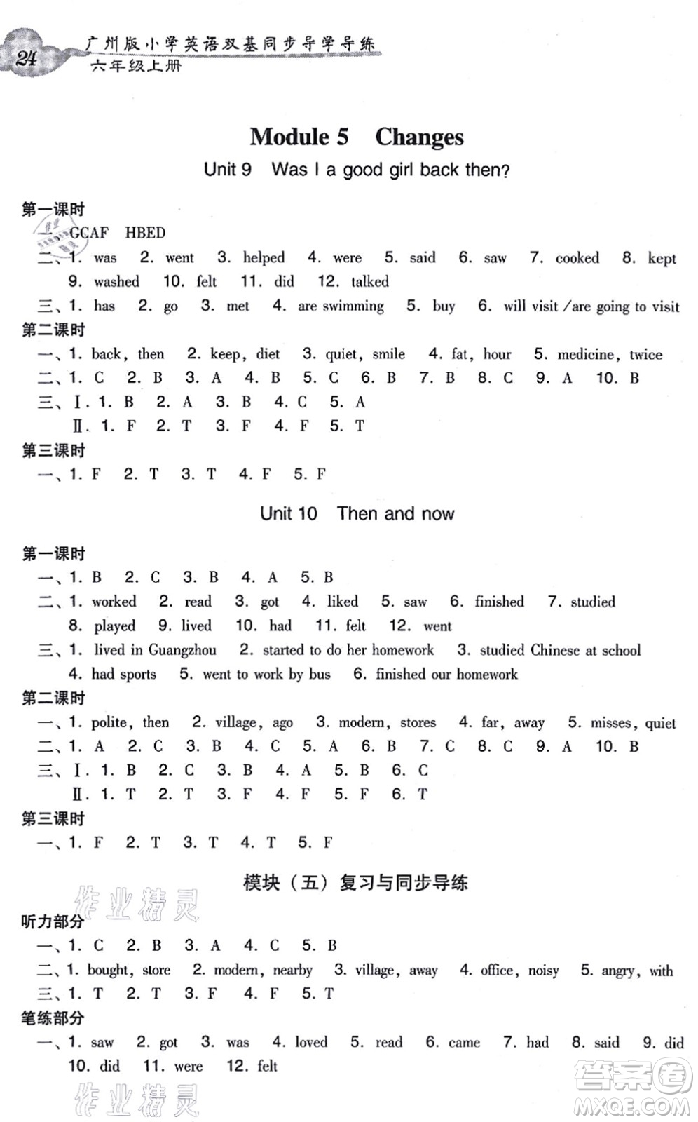 新世紀(jì)出版社2021雙基同步導(dǎo)學(xué)導(dǎo)練六年級英語上冊教科版廣州專版答案