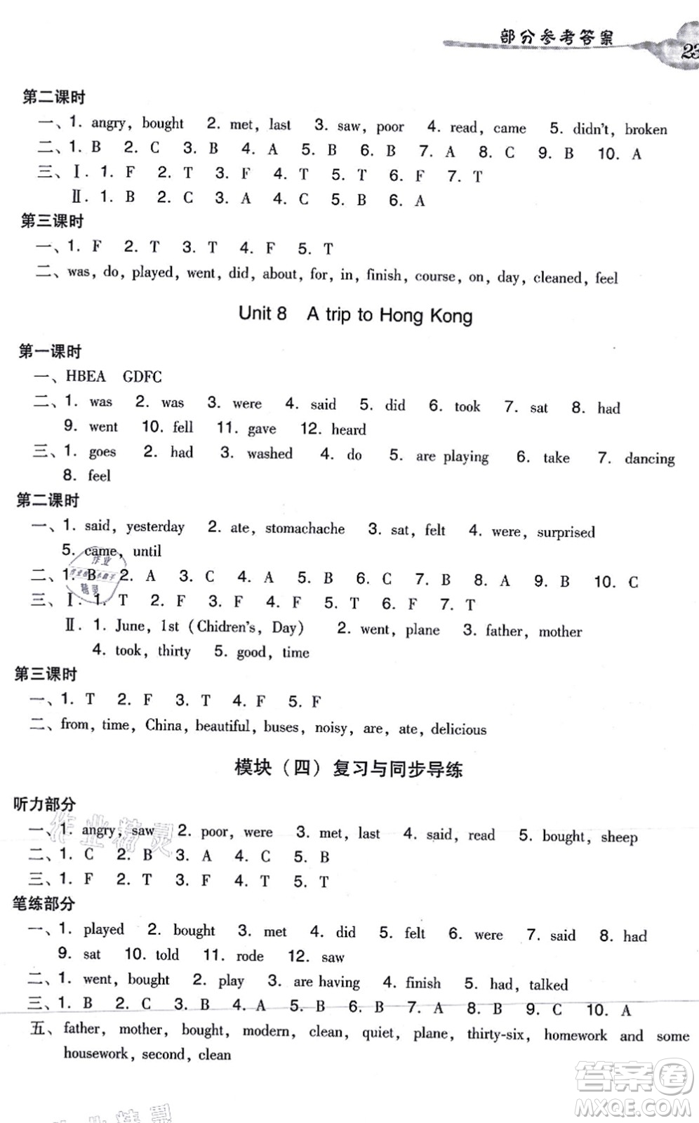 新世紀(jì)出版社2021雙基同步導(dǎo)學(xué)導(dǎo)練六年級英語上冊教科版廣州專版答案