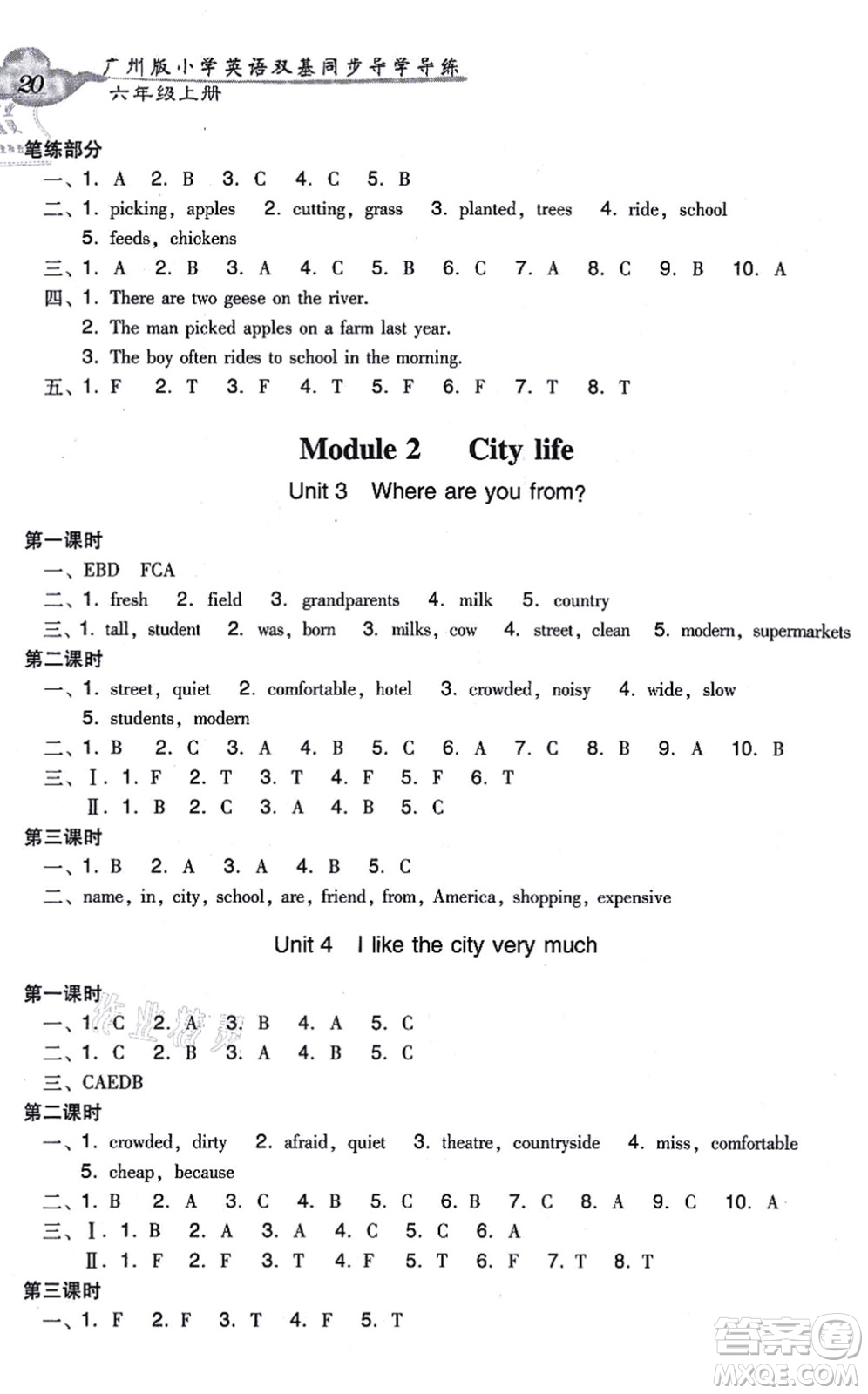 新世紀(jì)出版社2021雙基同步導(dǎo)學(xué)導(dǎo)練六年級英語上冊教科版廣州專版答案