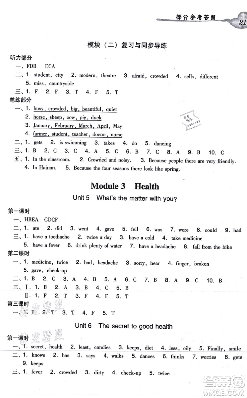 新世紀(jì)出版社2021雙基同步導(dǎo)學(xué)導(dǎo)練六年級英語上冊教科版廣州專版答案