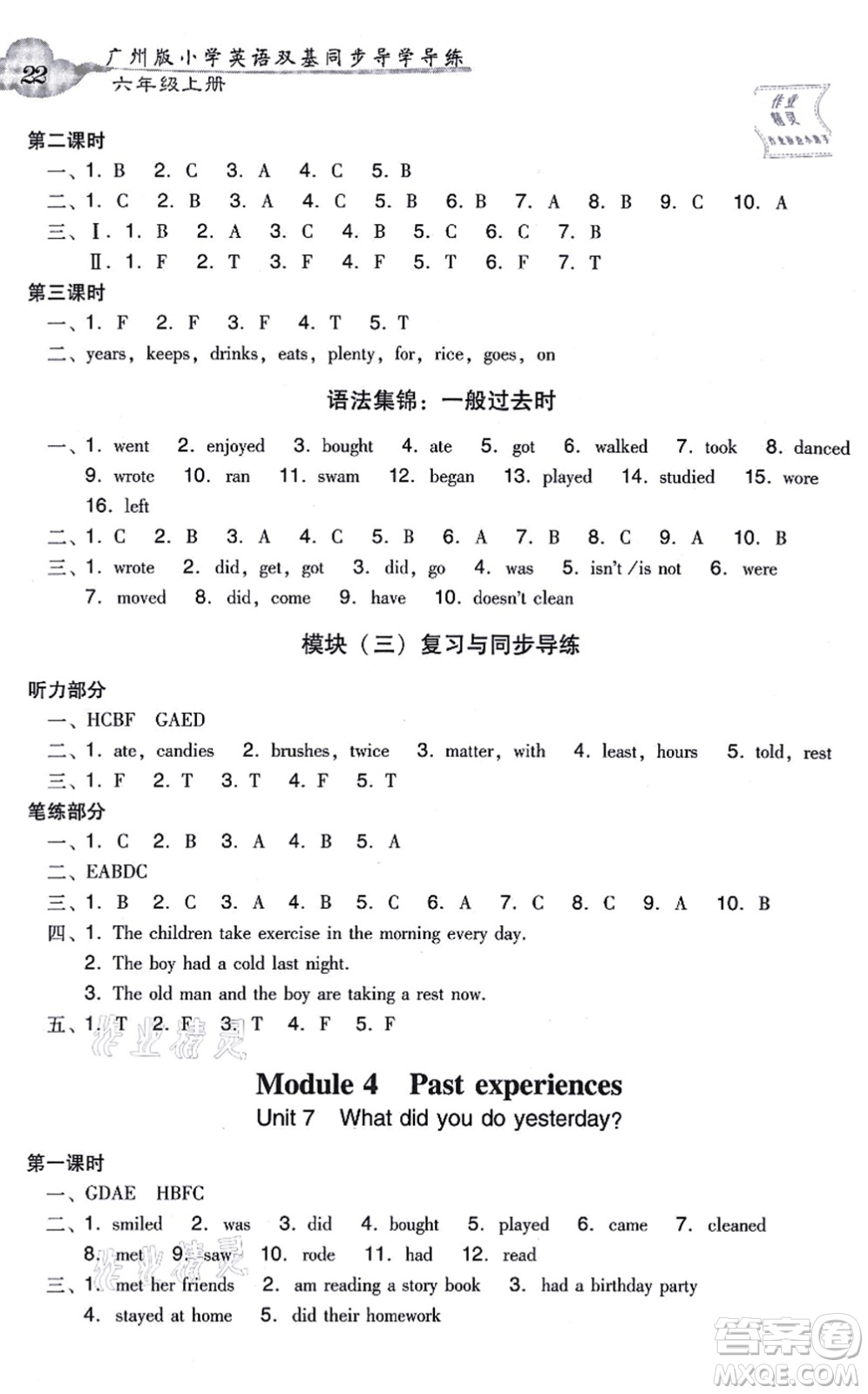 新世紀(jì)出版社2021雙基同步導(dǎo)學(xué)導(dǎo)練六年級英語上冊教科版廣州專版答案