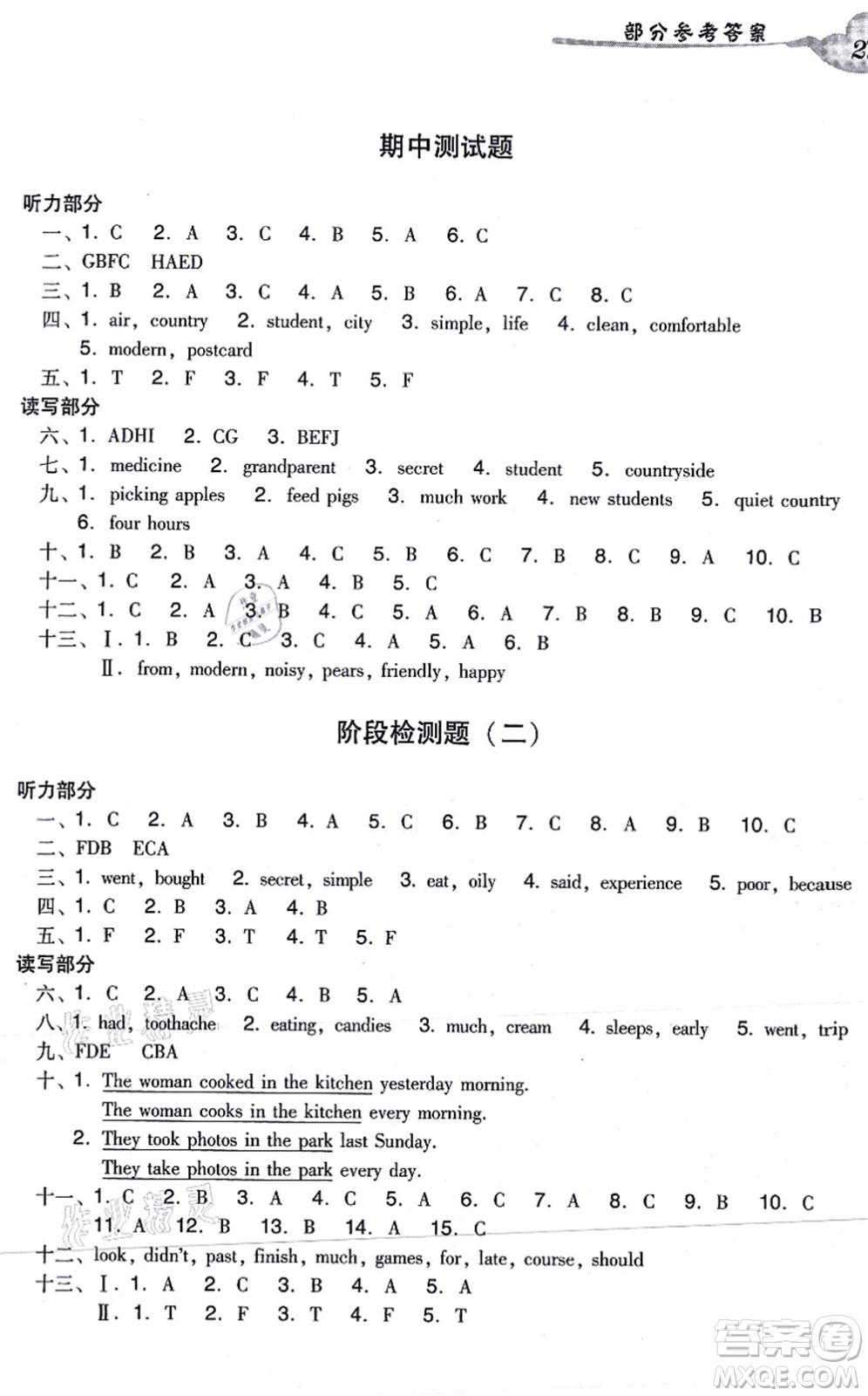 新世紀(jì)出版社2021雙基同步導(dǎo)學(xué)導(dǎo)練六年級英語上冊教科版廣州專版答案