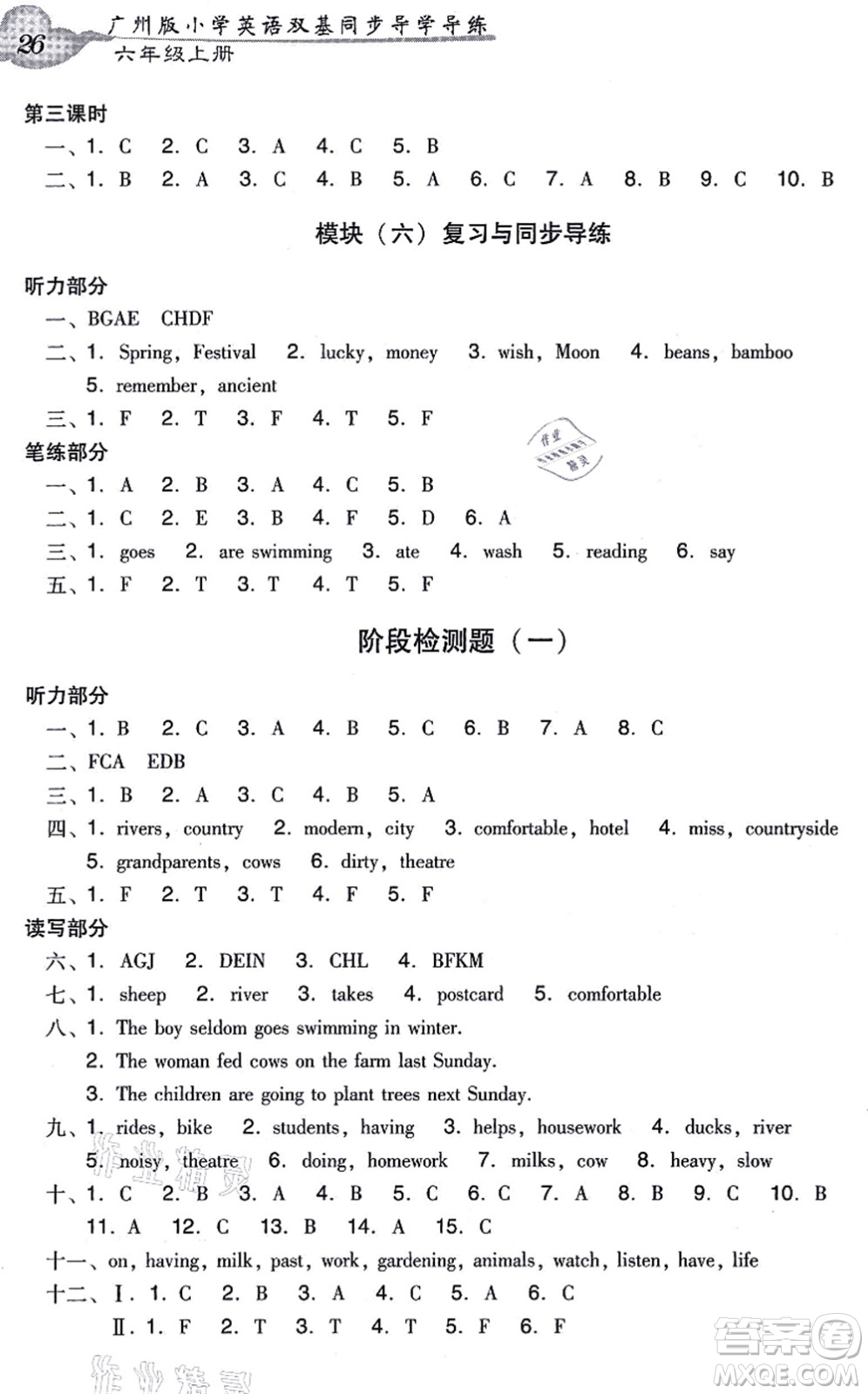 新世紀(jì)出版社2021雙基同步導(dǎo)學(xué)導(dǎo)練六年級英語上冊教科版廣州專版答案