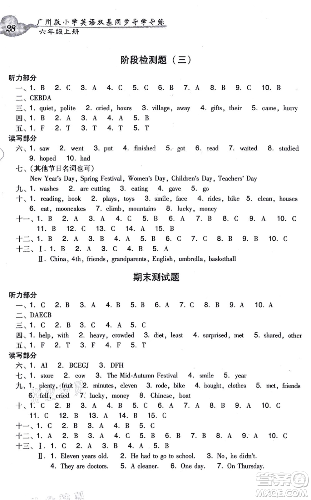 新世紀(jì)出版社2021雙基同步導(dǎo)學(xué)導(dǎo)練六年級英語上冊教科版廣州專版答案