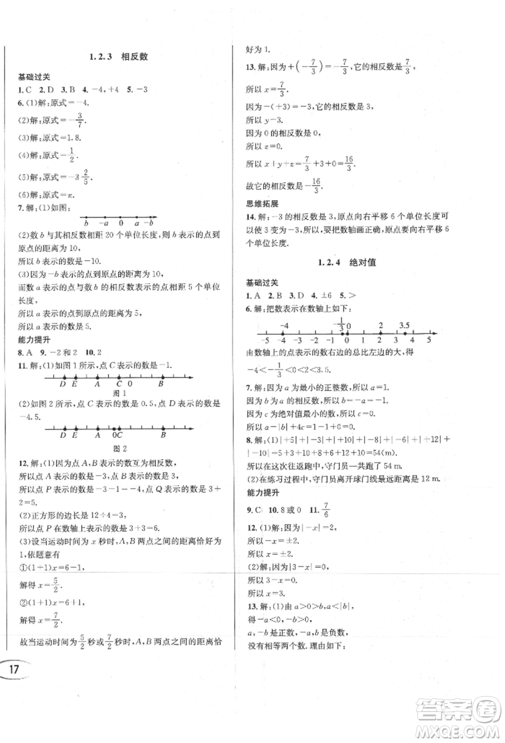 南方出版社2021全解全習(xí)七年級數(shù)學(xué)上冊人教版參考答案