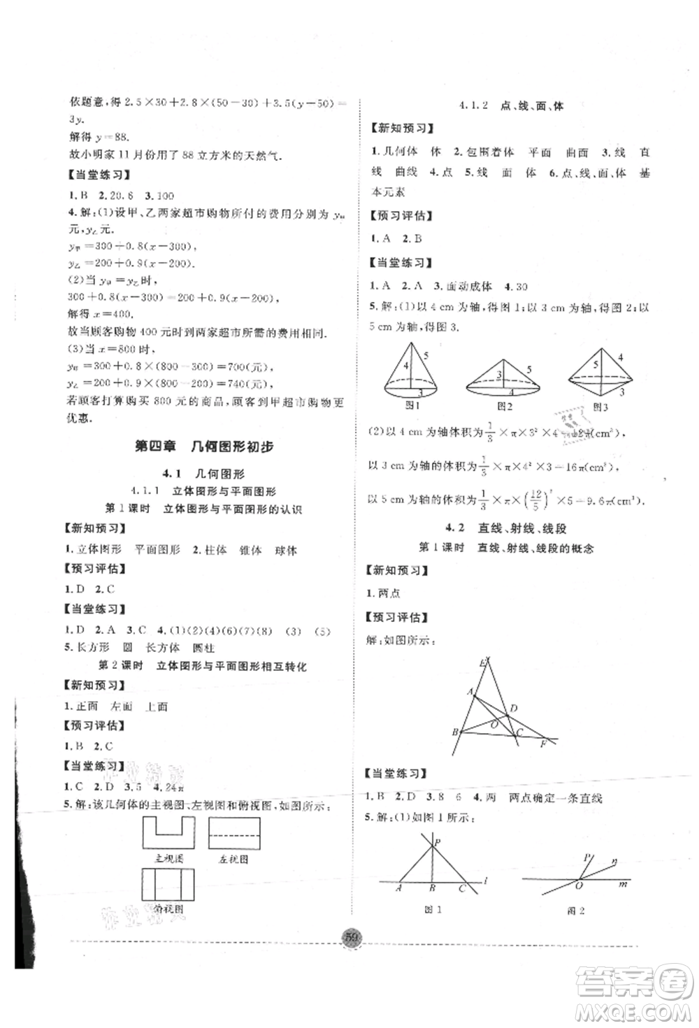 南方出版社2021全解全習(xí)七年級數(shù)學(xué)上冊人教版參考答案