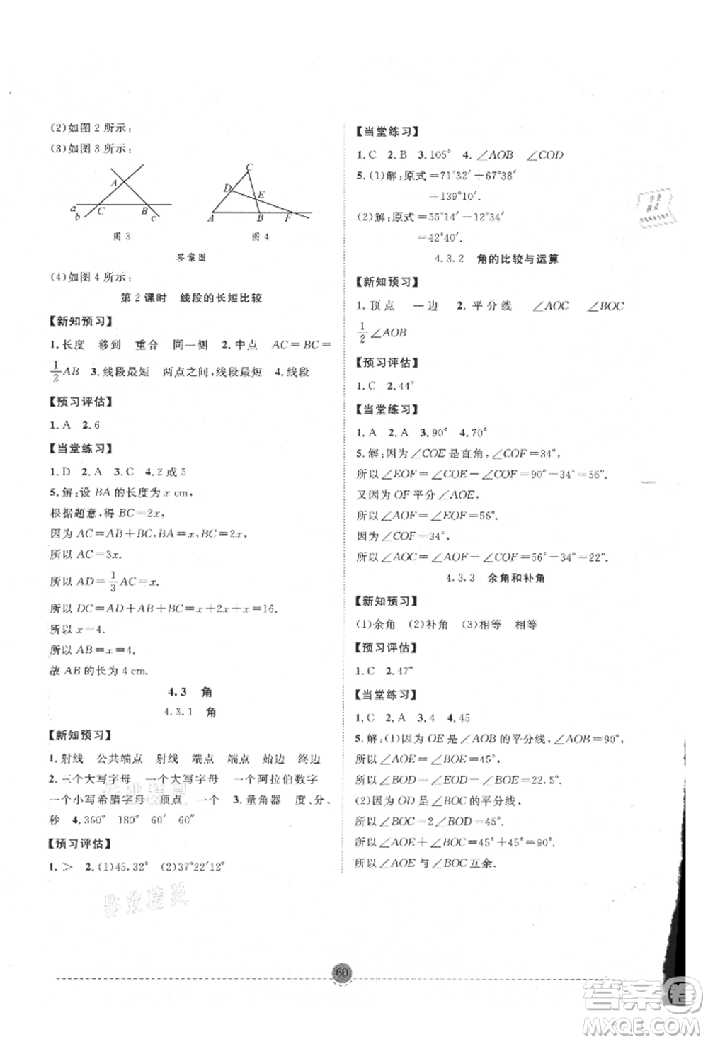 南方出版社2021全解全習(xí)七年級數(shù)學(xué)上冊人教版參考答案