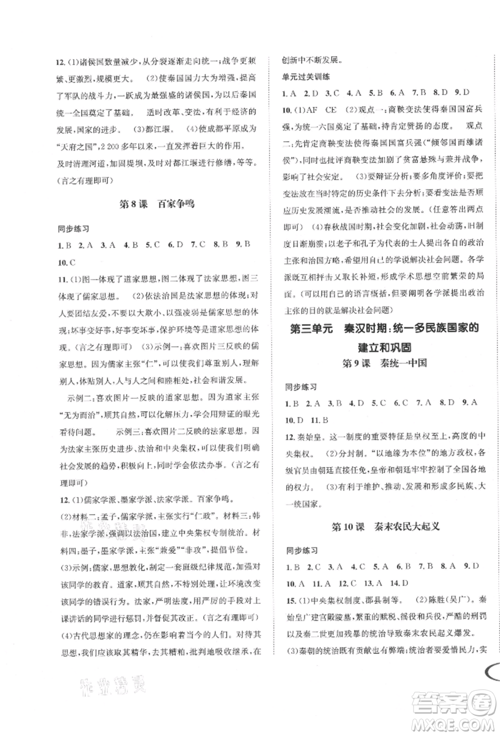 南方出版社2021全解全習(xí)七年級歷史上冊人教版參考答案