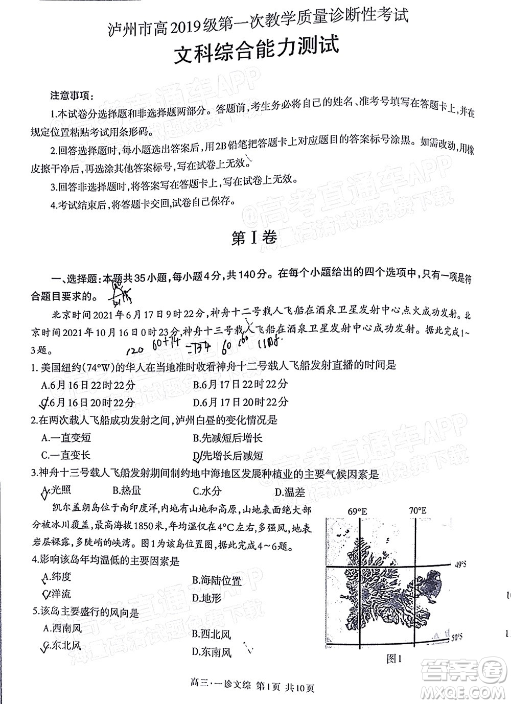 瀘州市高2019級(jí)第一次教學(xué)質(zhì)量診斷性考試文科綜合試題及答案