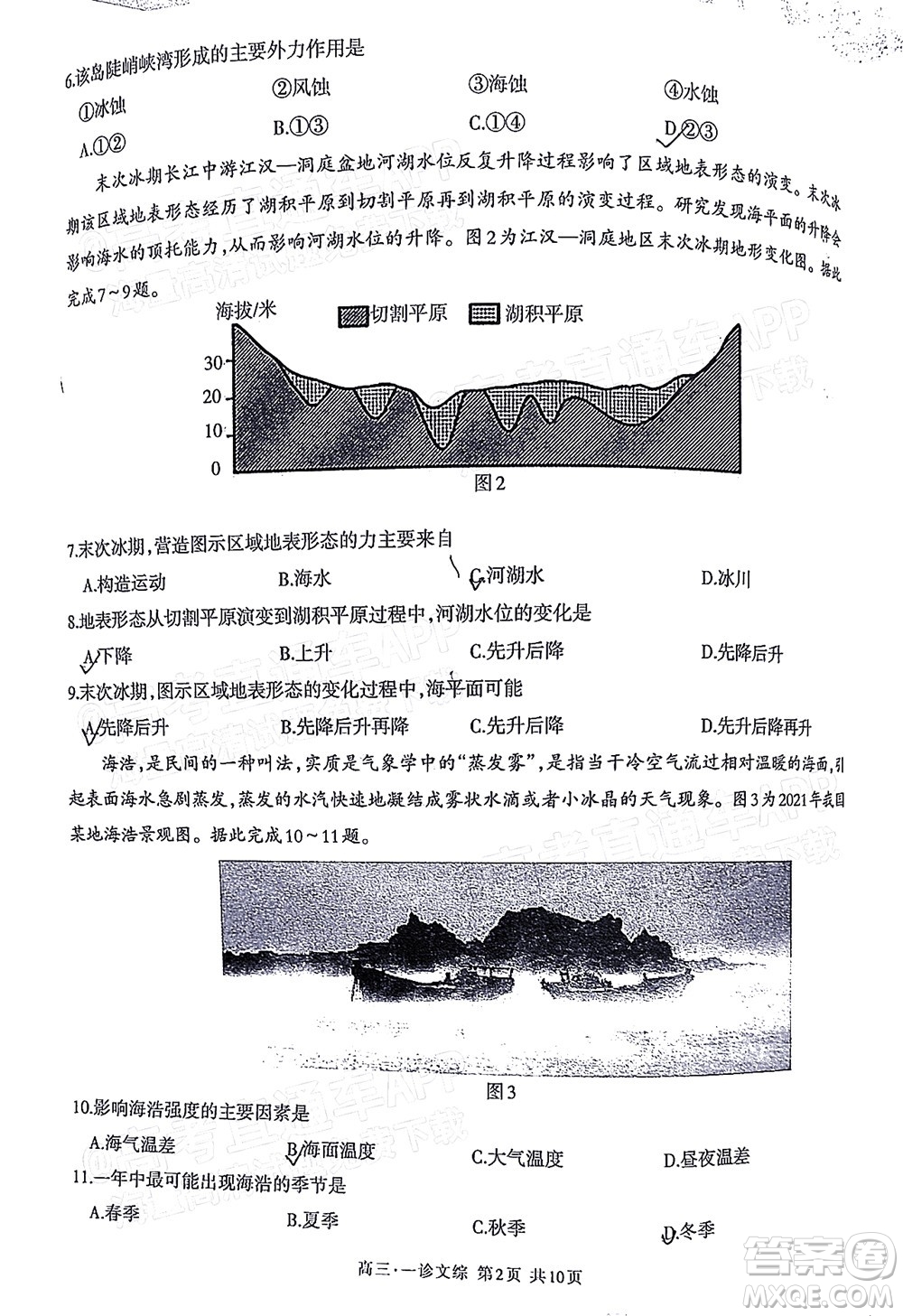 瀘州市高2019級(jí)第一次教學(xué)質(zhì)量診斷性考試文科綜合試題及答案