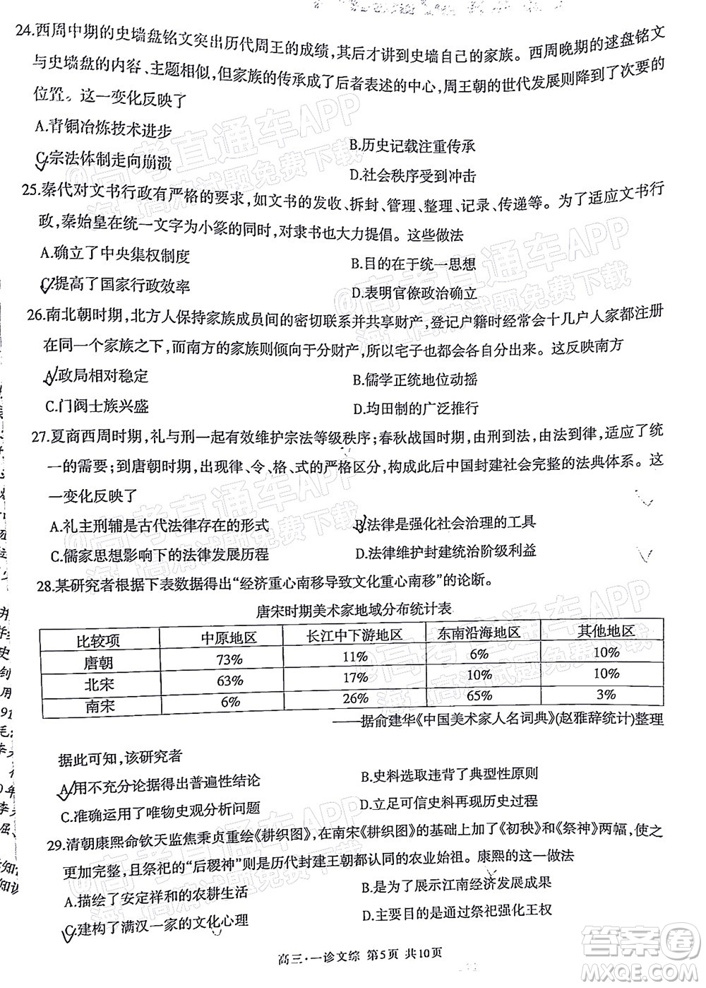 瀘州市高2019級(jí)第一次教學(xué)質(zhì)量診斷性考試文科綜合試題及答案